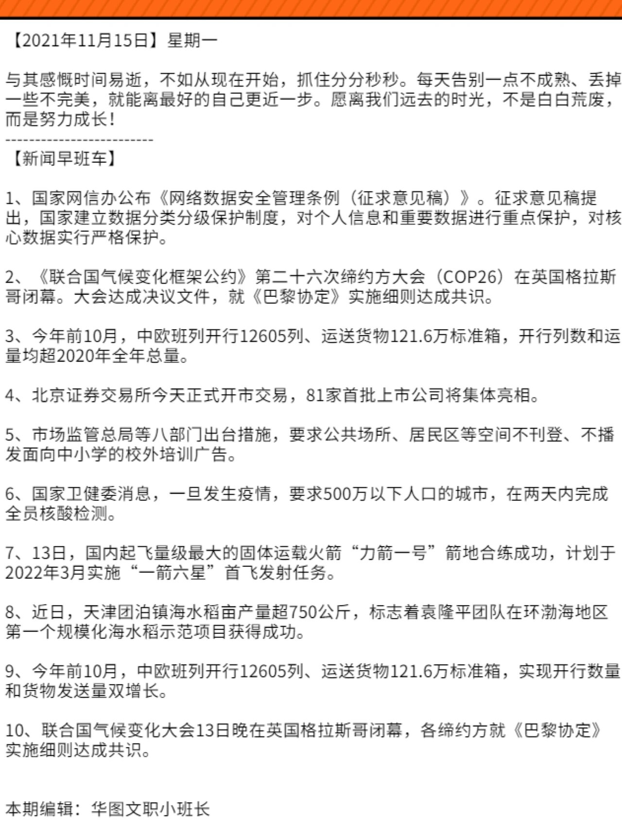2021年新闻摘抄7月29日(2021年7月29日新闻摘抄20字)