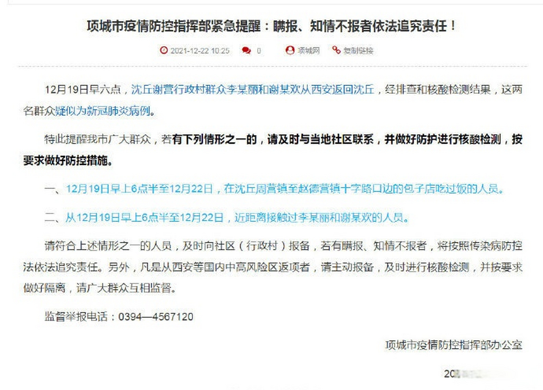 【河南沈丘报告2例疑似病例:河南沈丘疑似病例为西安返回人员】据河南