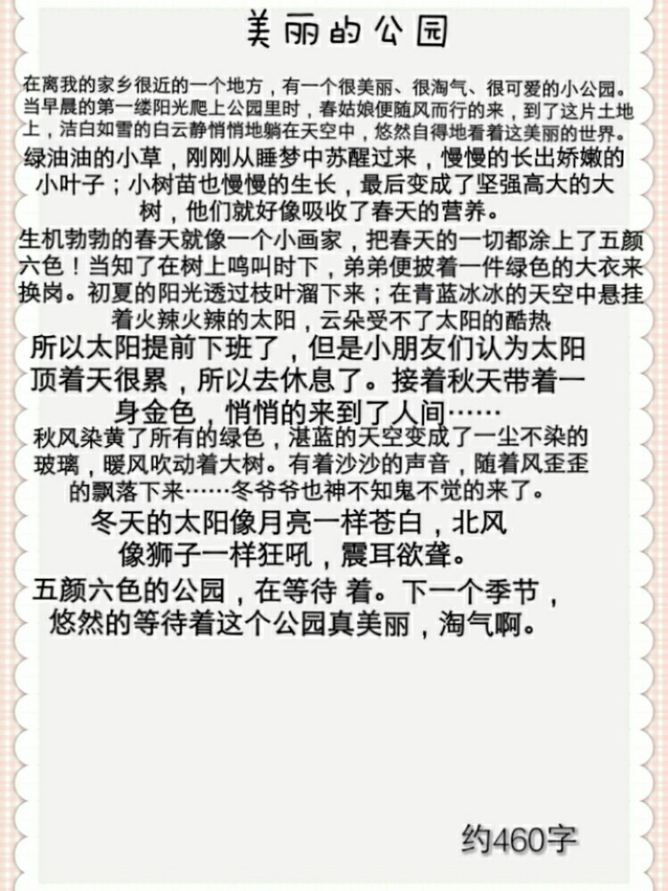 《美丽的公园》作文 作文第二弹