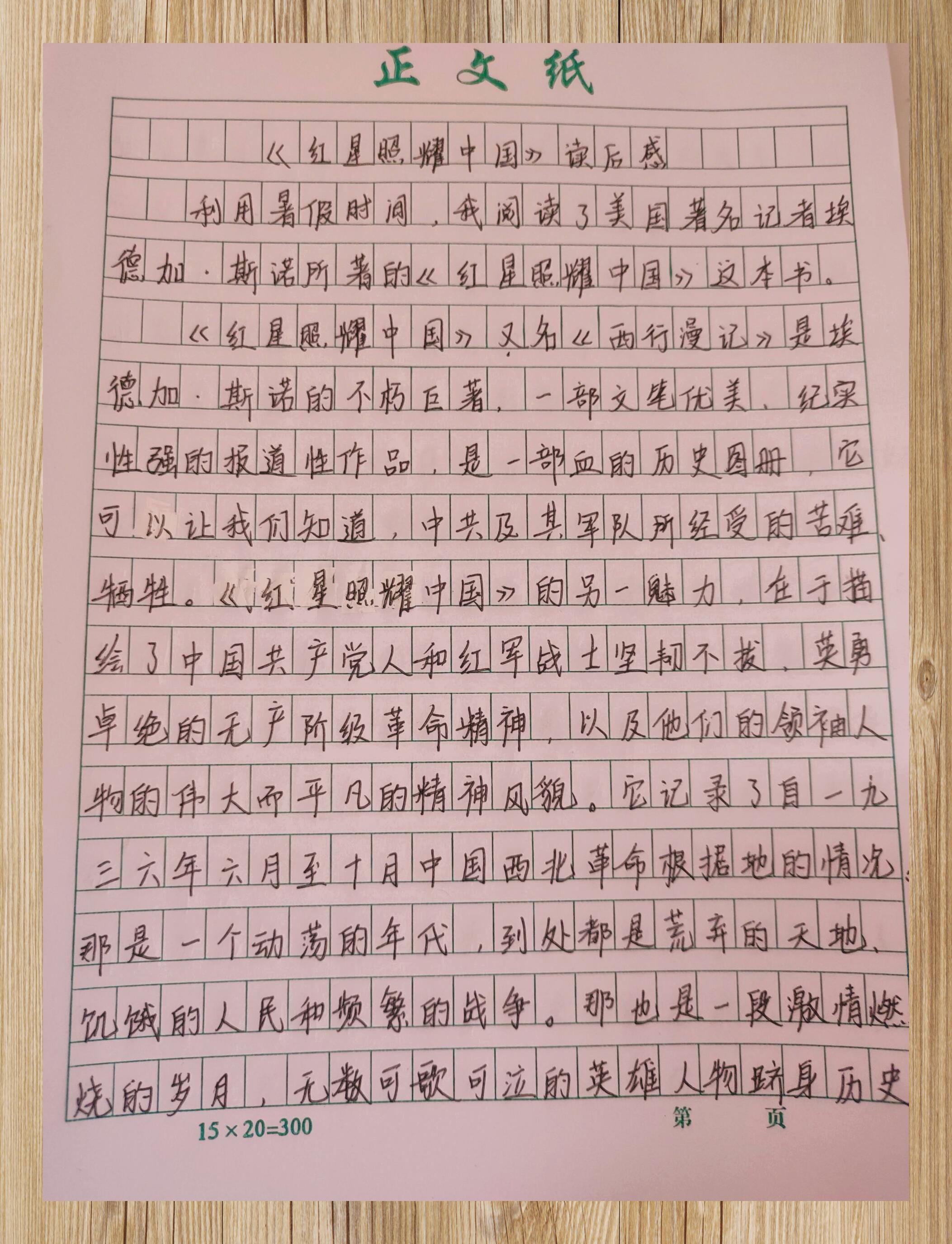 《红星照耀中国》阅后感: 革命之光照耀心灵之旅