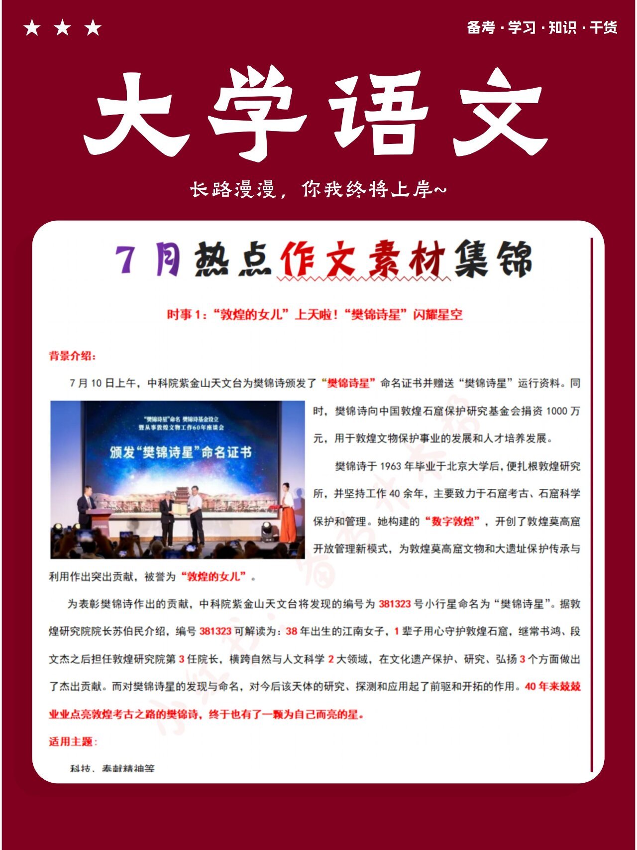 时事热点素材积累2021七月(时政热点2021七月最新时政热点)