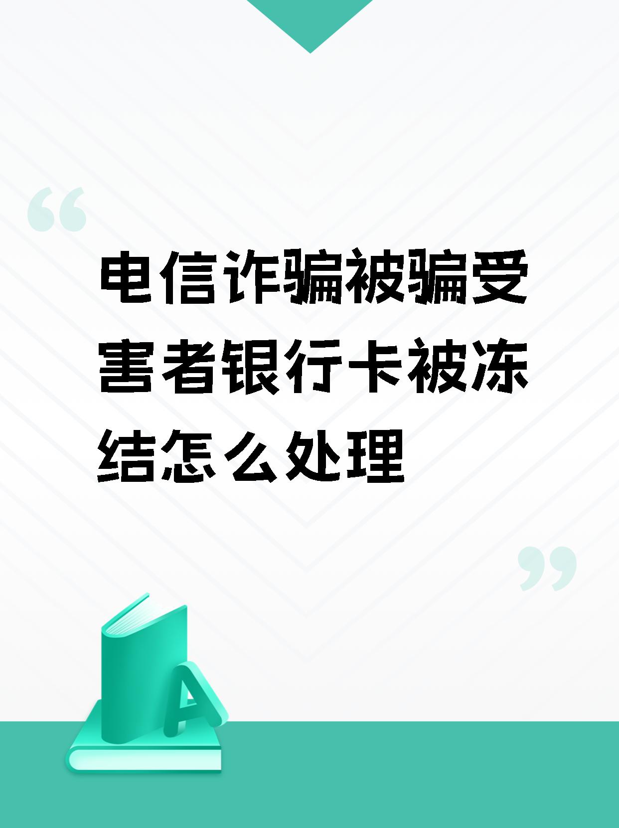 虚拟币银行被经侦冻结_虚拟币造成银行卡冻结怎么办