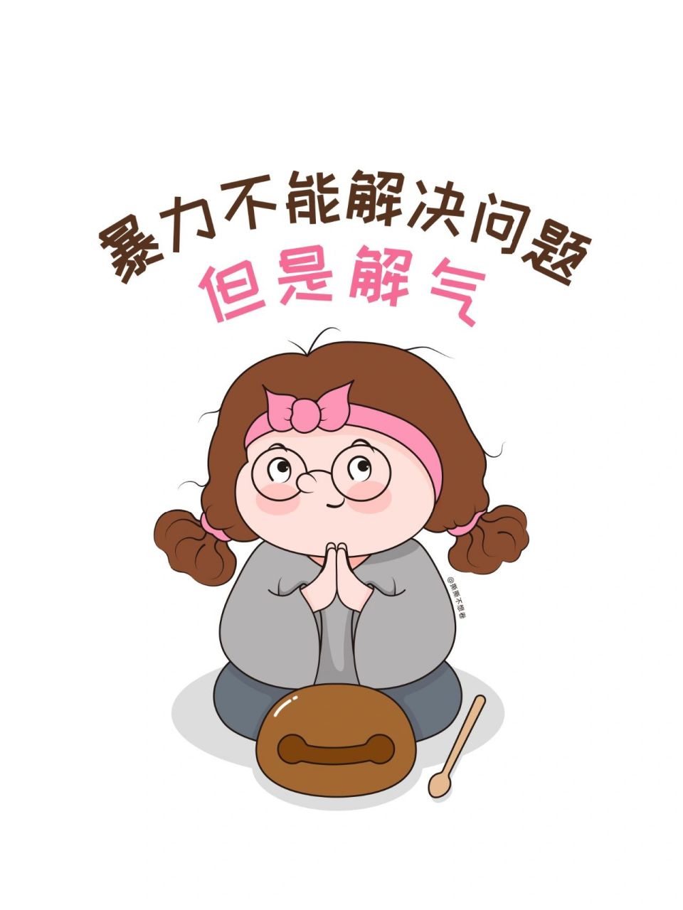 超解气表情包 | 别看我佛系,我也有脾气 退一步海阔天空,你退吧,我不