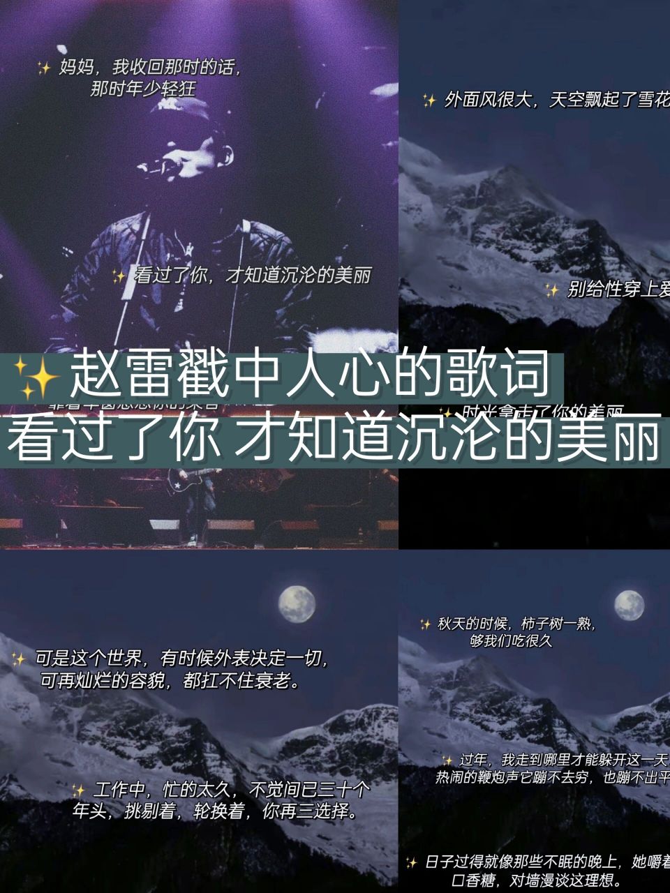 78赵雷歌词文案|看过了你 才知道沉沦美丽  大家好,这里是小野