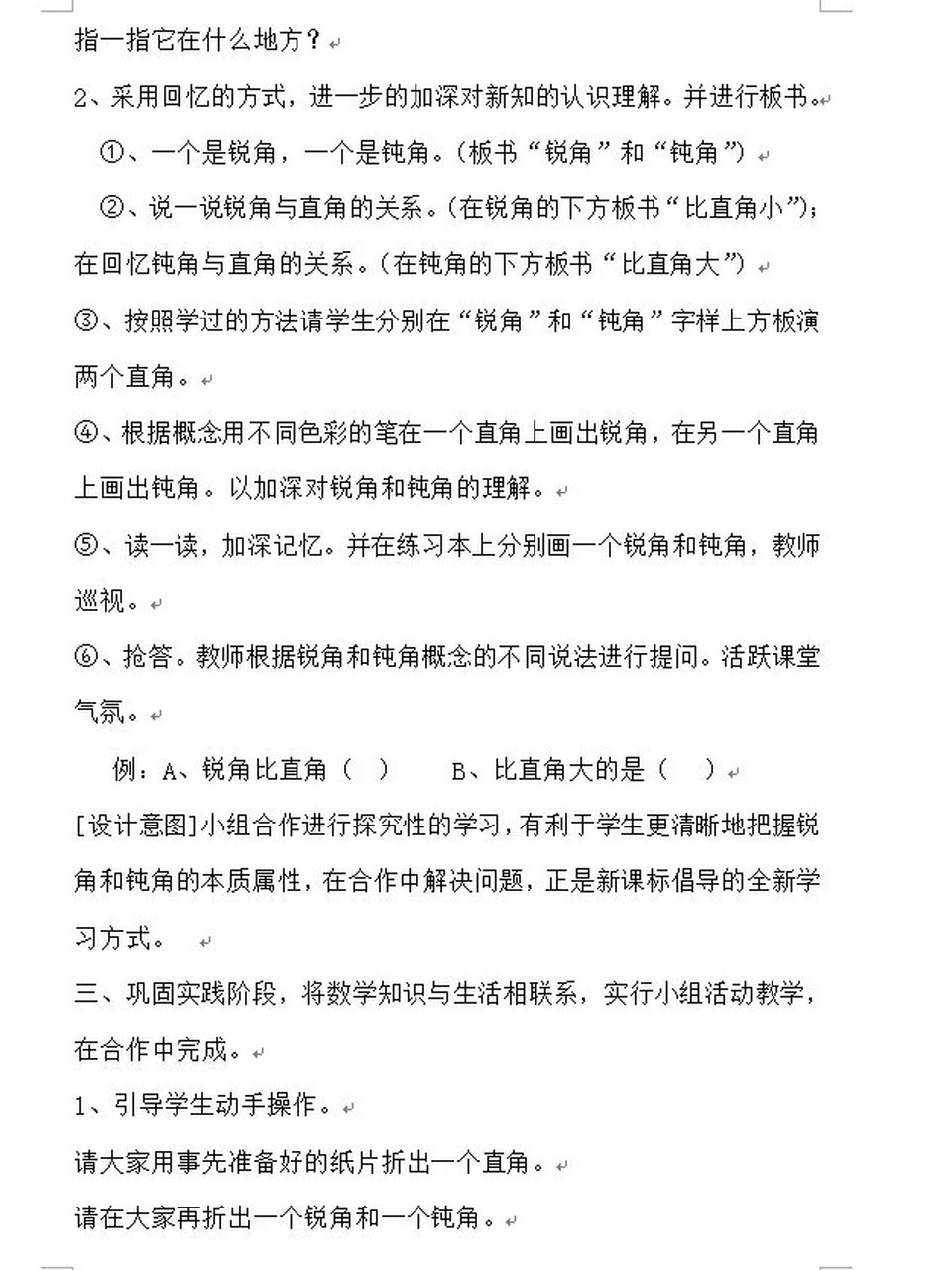 小学二年级上数学认识锐角和钝角课件ppt ppt:18页,教案:4页 	 【教学