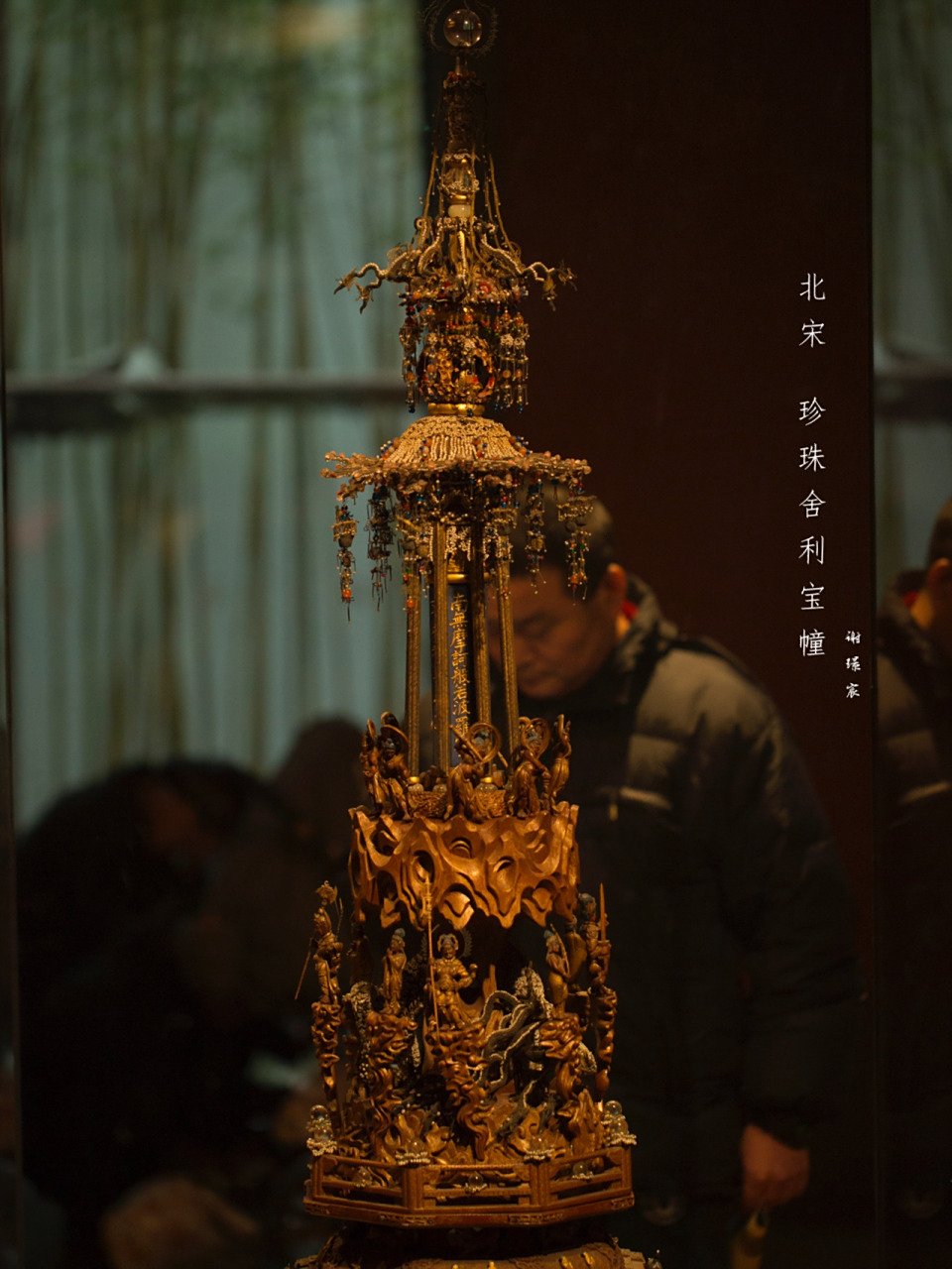 来苏博必看的9899镇馆之宝 宋 真珠舍利宝幢 是北宋时期一件珍贵