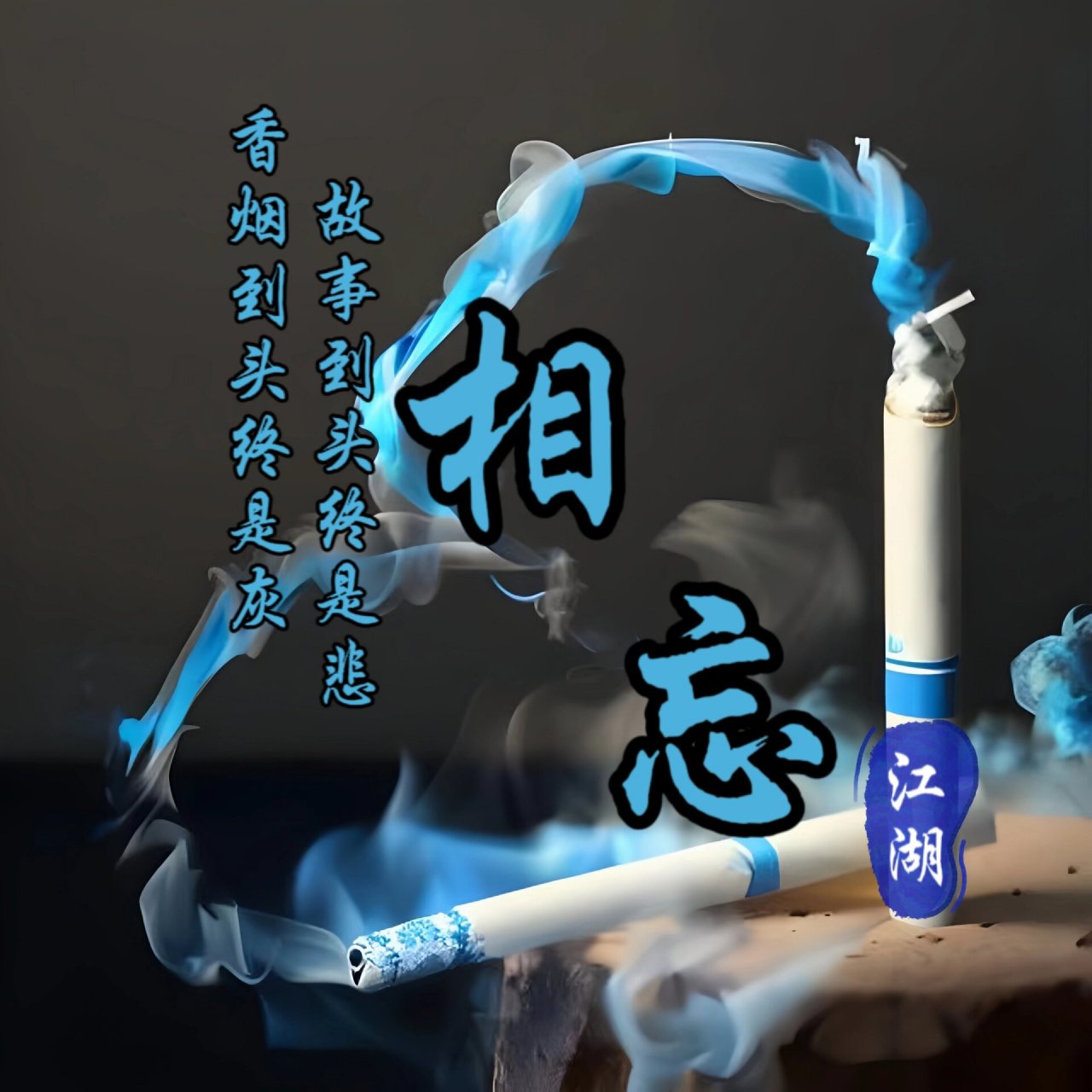 适合往事如烟的头像图片