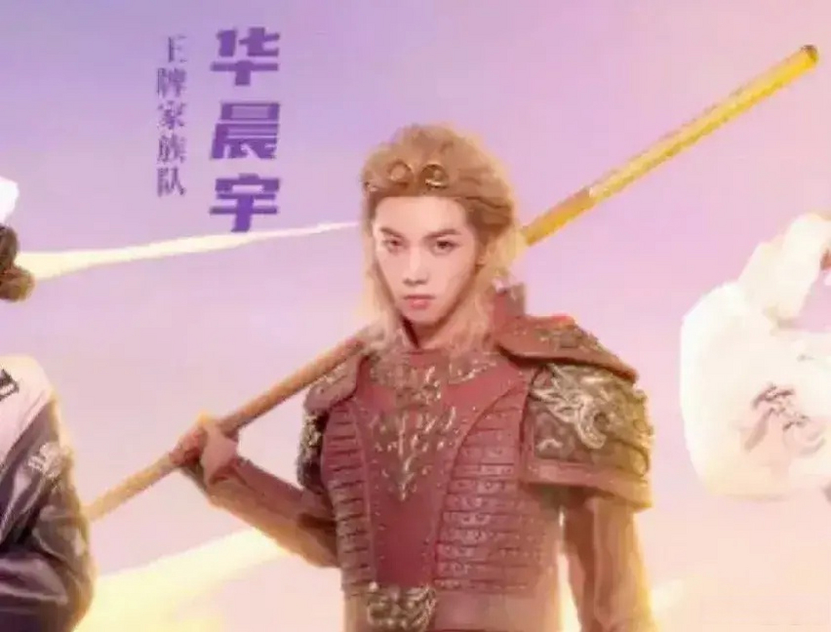 华晨宇版的孙悟空,把我笑喷了,导演是怎么看上的!