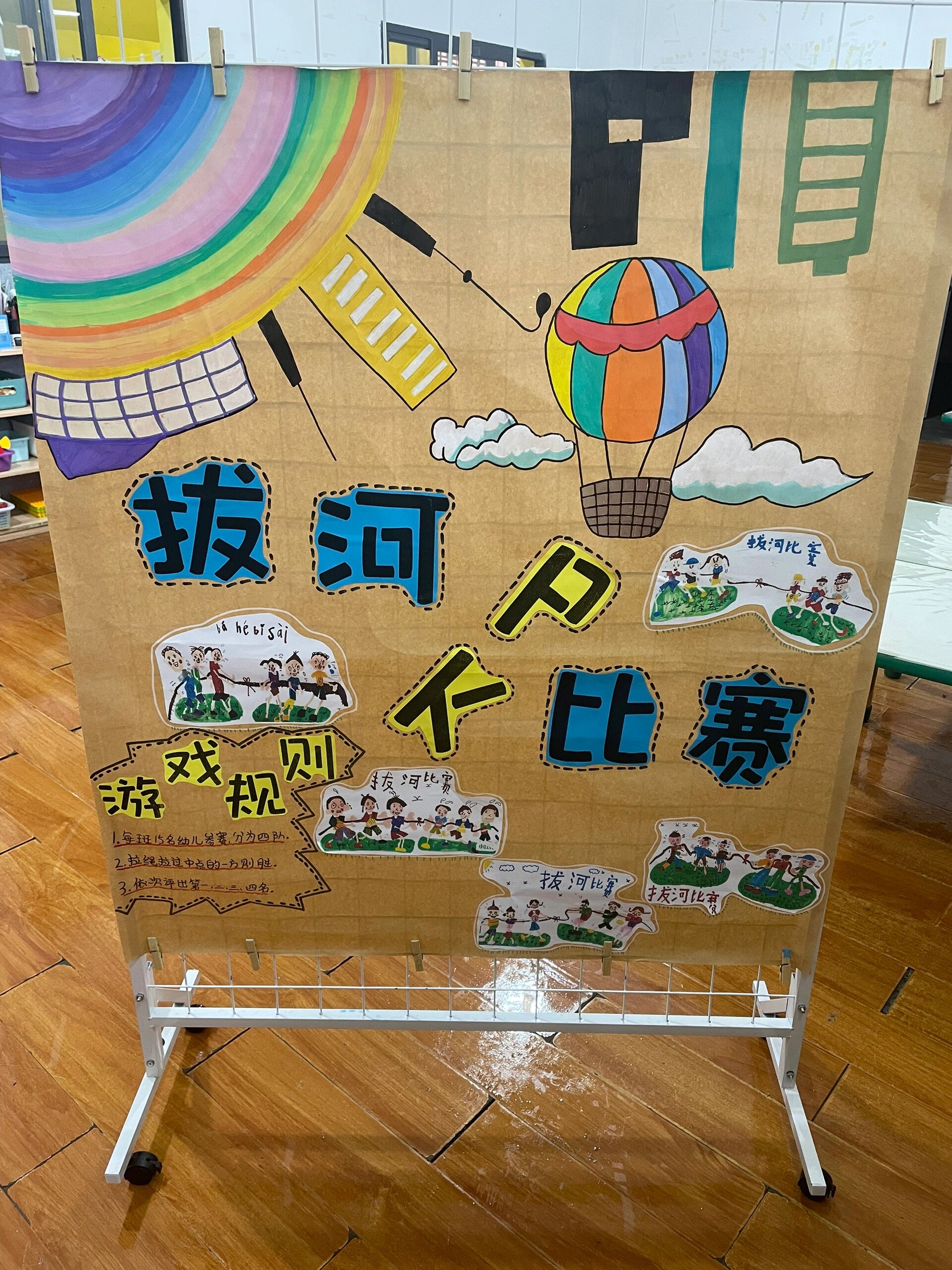 幼儿园拔河展板 运动会展板