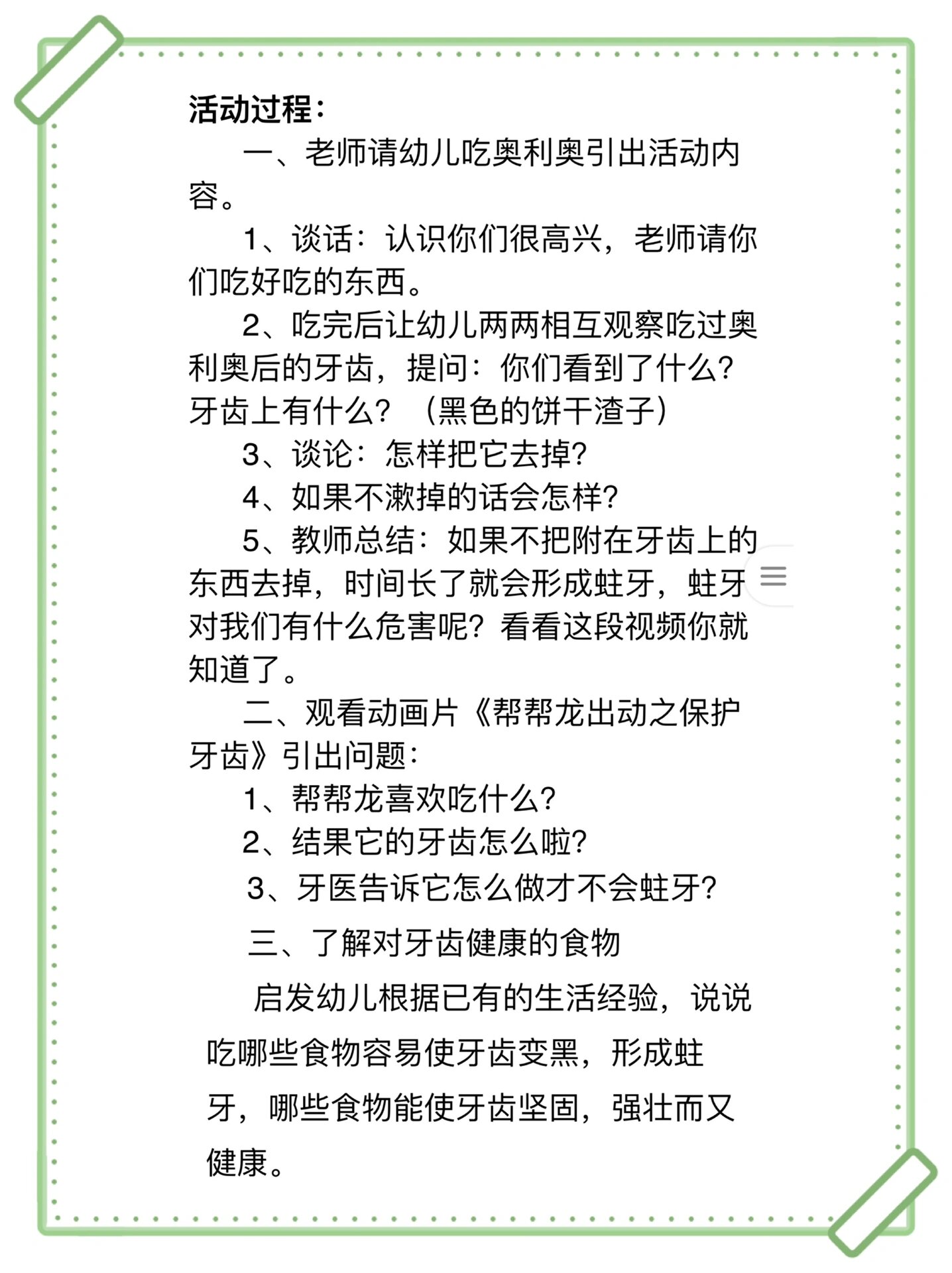 中班健康教案《保护牙齿》