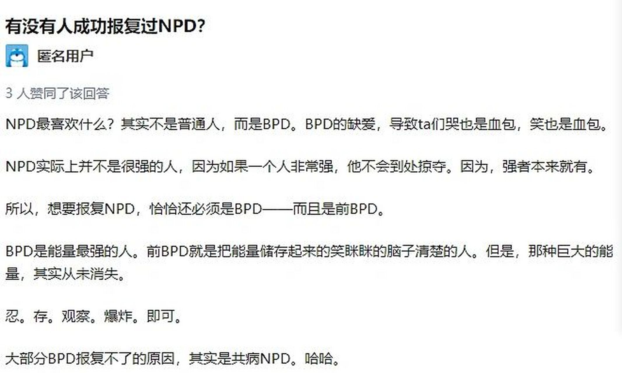 高功能bpd反殺暗黑npd 10年前,的一場情感經歷,讓我瞭解到自己是一名