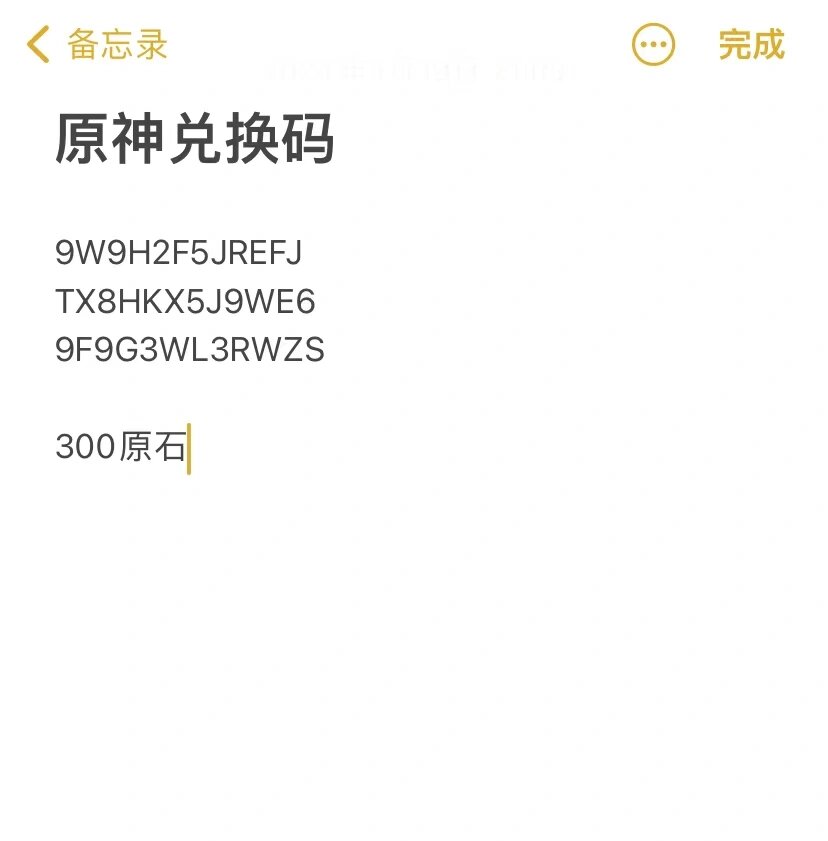原神最新兑换码,目前还有效
