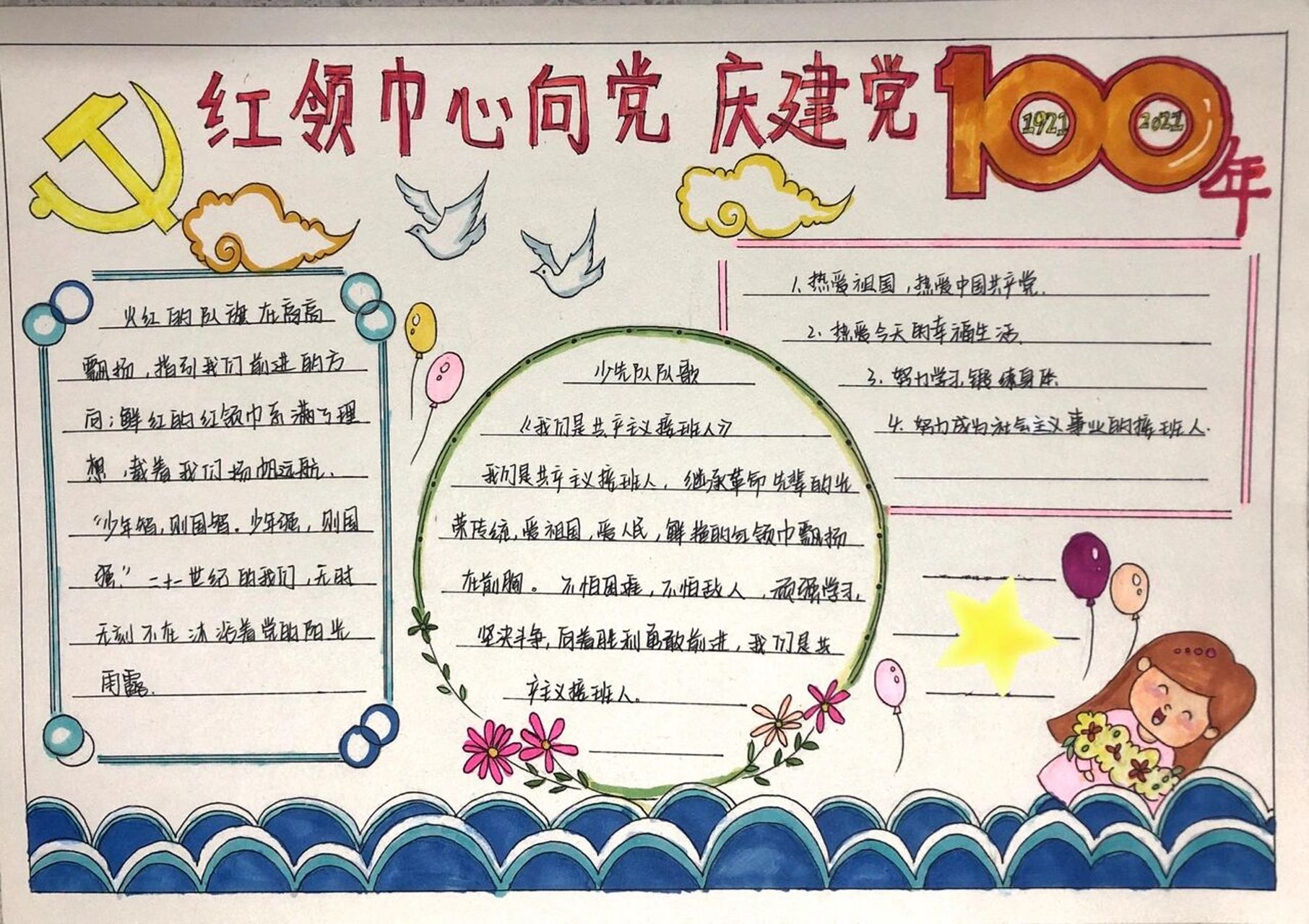 手抄报56615——红领巾心向党祝建党百年  宝贝小学生涯的最后一