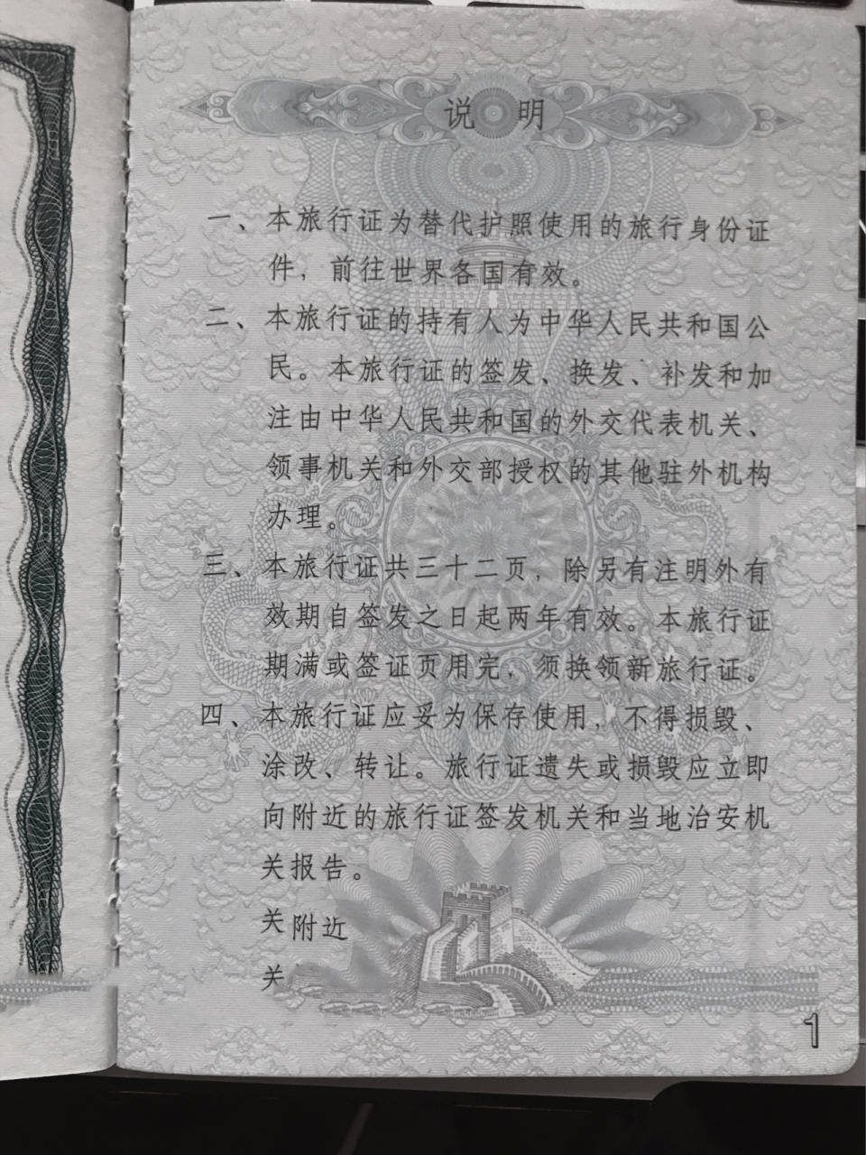 国籍冲突孩子的旅行证办理和详细解说 首先,旅行证是颁发给国外出生的