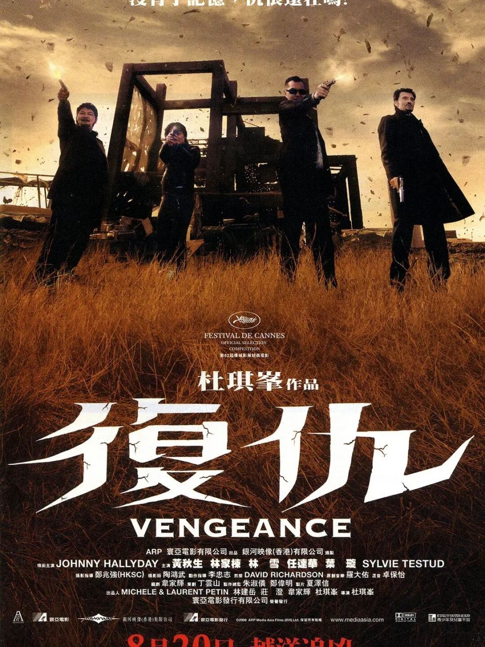 97《复仇》|香港黑帮电影天花板系列(五) 片名:《复仇》 地区:中国