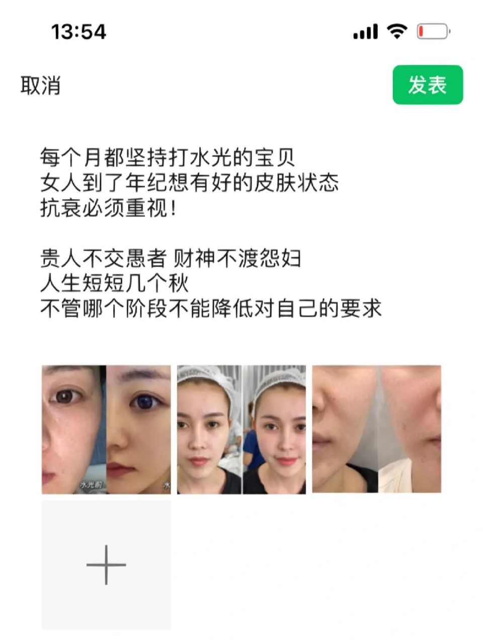 美業人/水光炸圈素材/每日髮圈文案 每個月都堅持打水光的寶貝 女人到