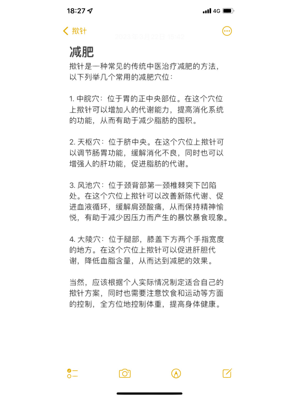 跟着chatgpt学养生之揿针 减肥 揿针是一种常见的传统中医治疗减肥的