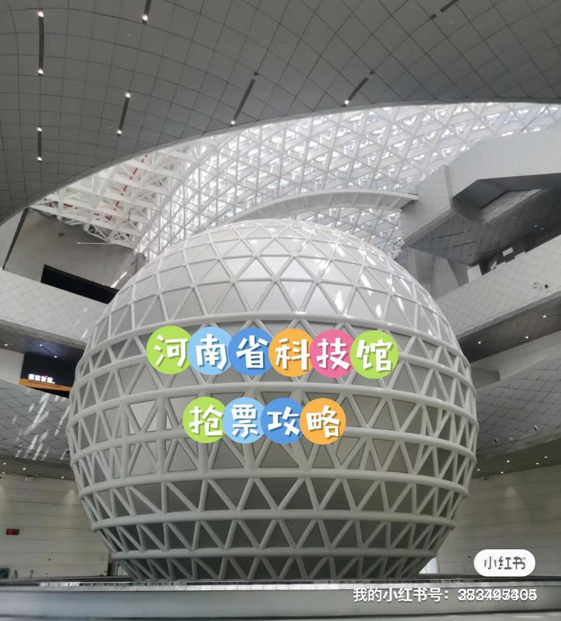 周五至周日(早九点至晚五点,分上,下午场)vx河南省科技馆票务预约小