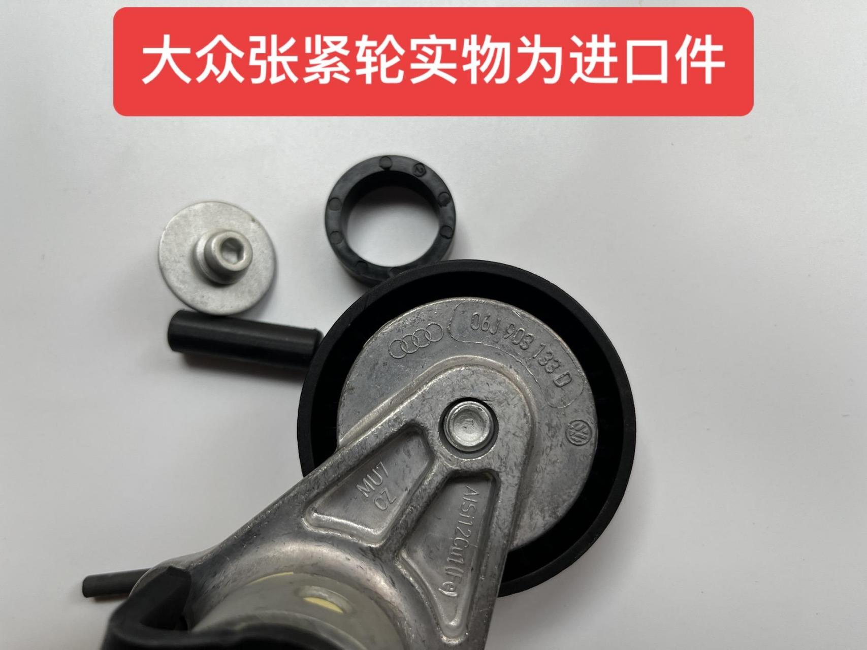 高尔夫6代gti大众原厂发电机皮带和张紧轮系统.