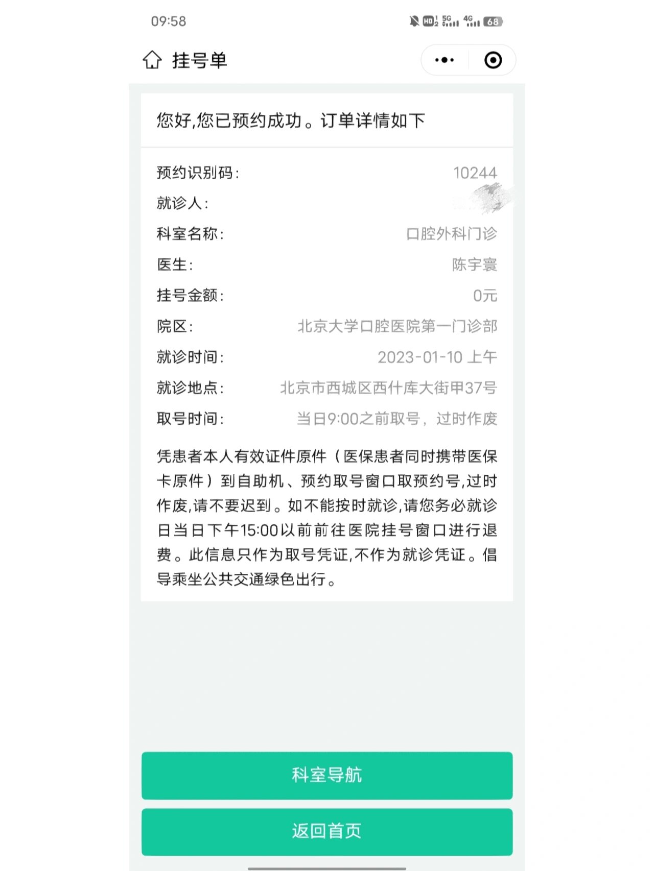 北大醫(yī)院、北京跑腿代辦服務(wù)	石景山區(qū)跑腿代掛專(zhuān)家號(hào)，預(yù)約成功再收費(fèi)的簡(jiǎn)單介紹