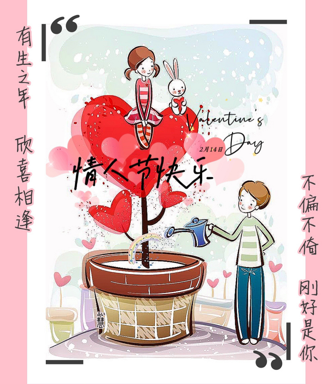 2月14日# #情人节# #214情人节# #情人节快乐# #214情人节文案