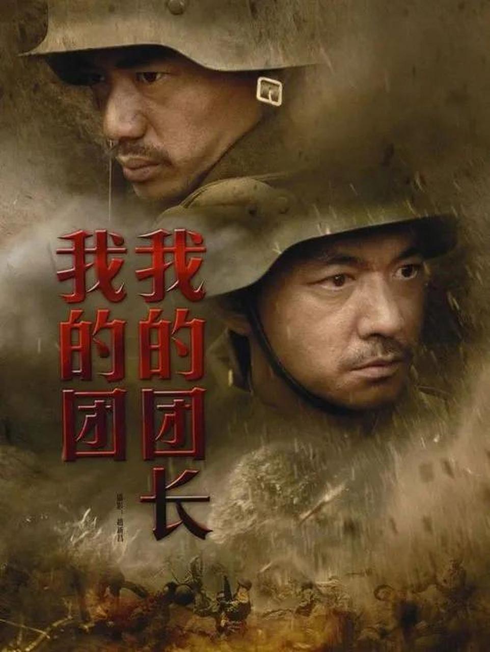 《我的团长我的团》值的反复观看,特别是对于成长的不同阶段,能够获得