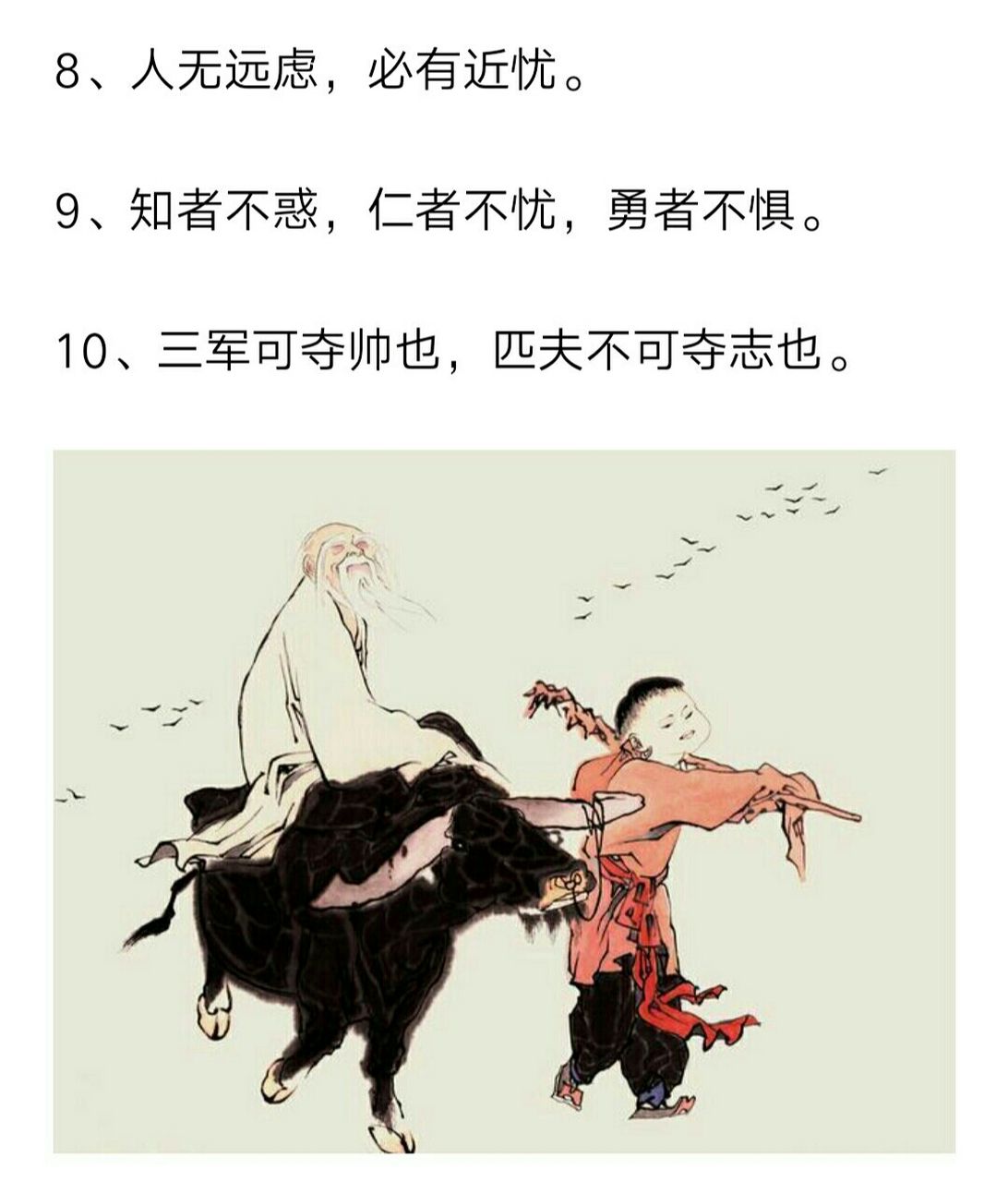孔子的十大经典名句 礼之用,和为贵.