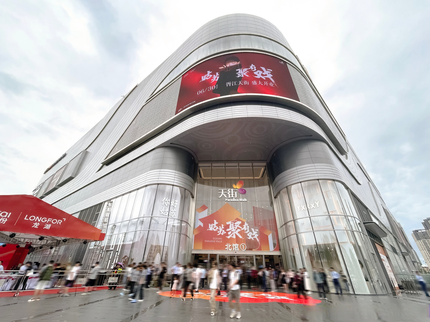 首开龙湖苏州胥江天街盛大启幕  2023年6月30日,龙湖在苏州胥江的首座