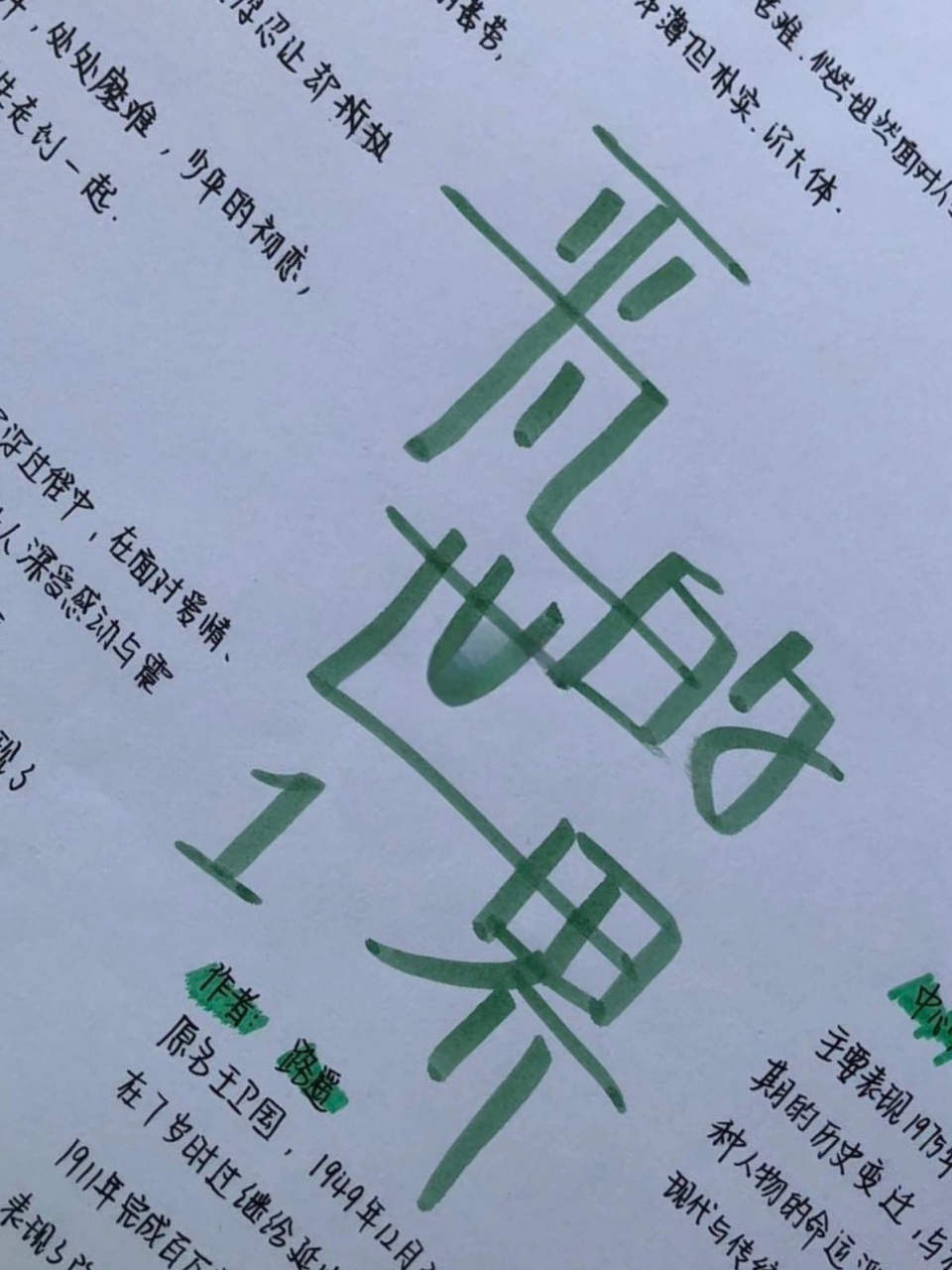 《平凡的世界》思维导图