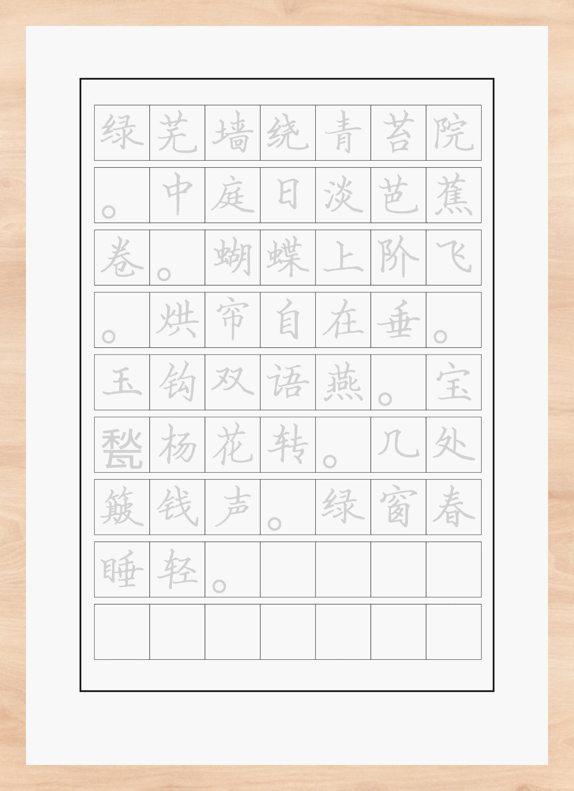 网上练字字帖电子版图片