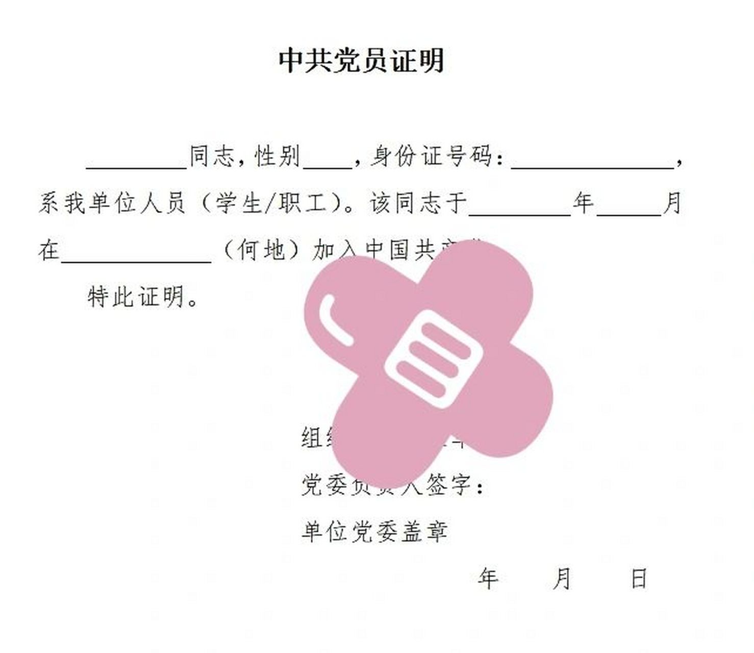 2023公考党员及学生干部证明模板 2023公考党员及学生干部证明模板