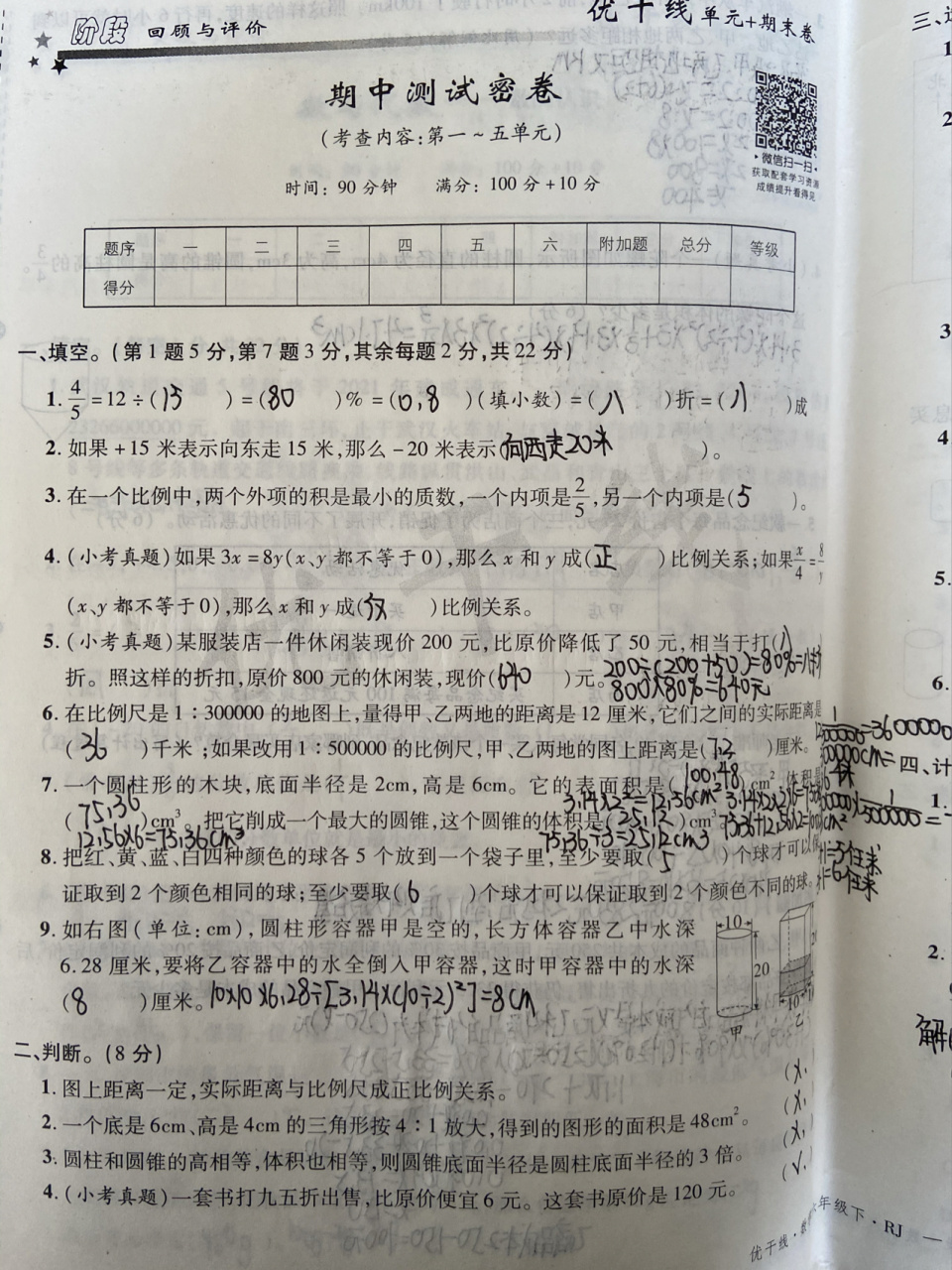 六年级下册数学《优干线》期中测试卷. #六年级下册数学