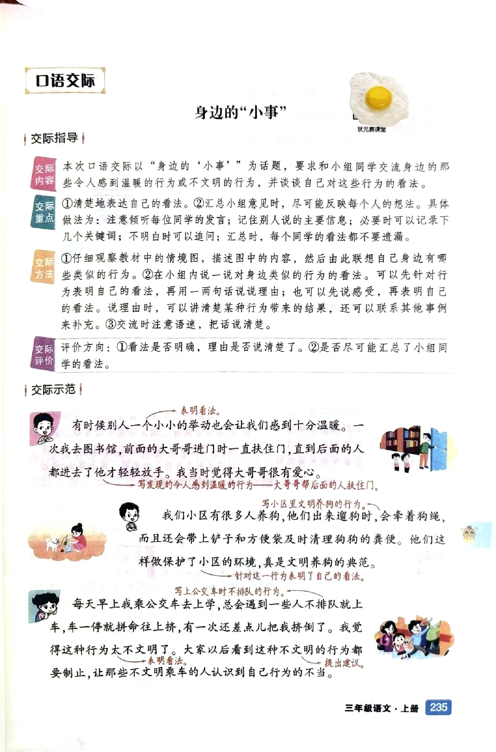 三年级上册语文第七单元《口语交际和习作》