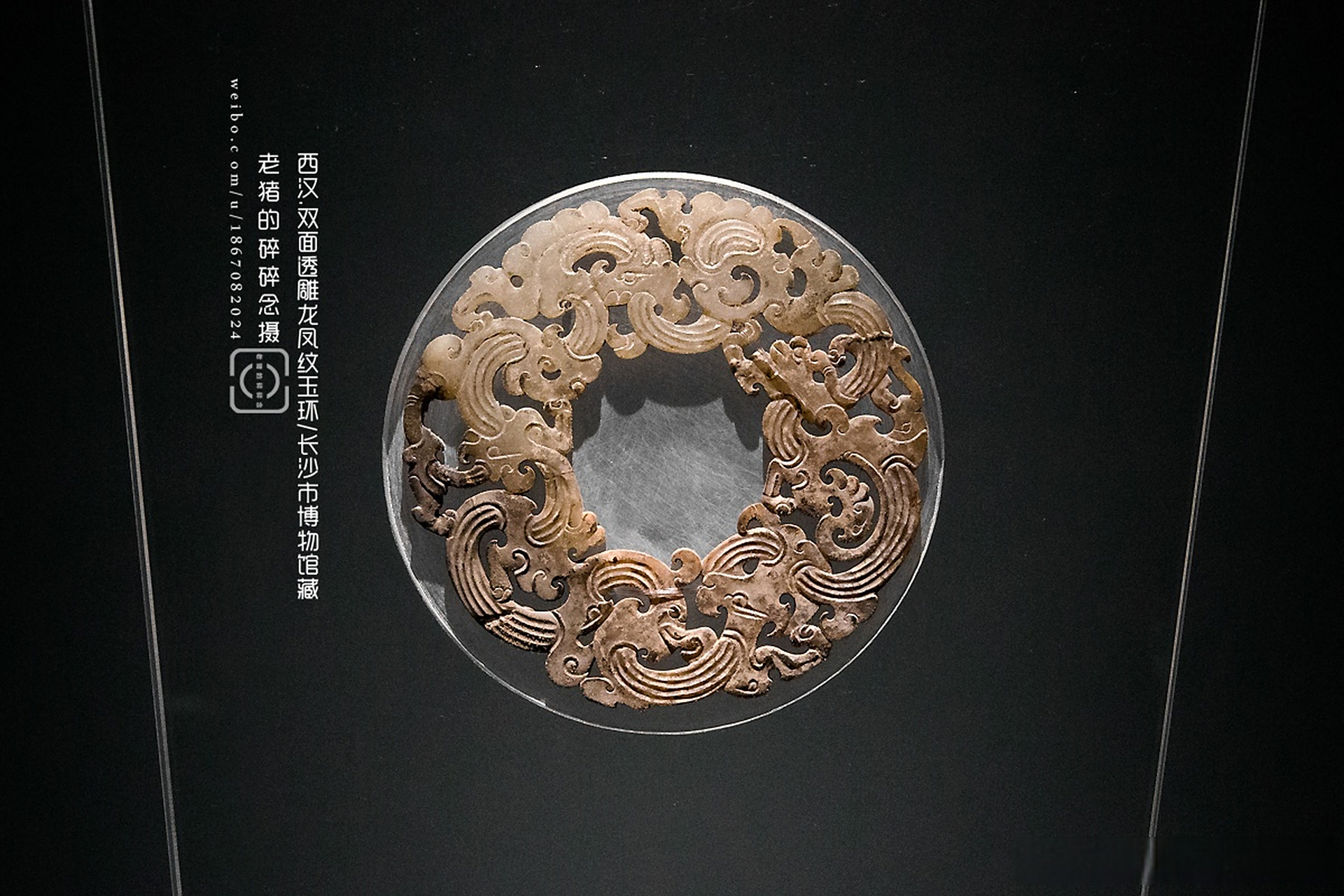 西汉玉雕之杰作 双面透雕龙凤纹玉环.长沙博物馆藏 1975年长沙市咸家