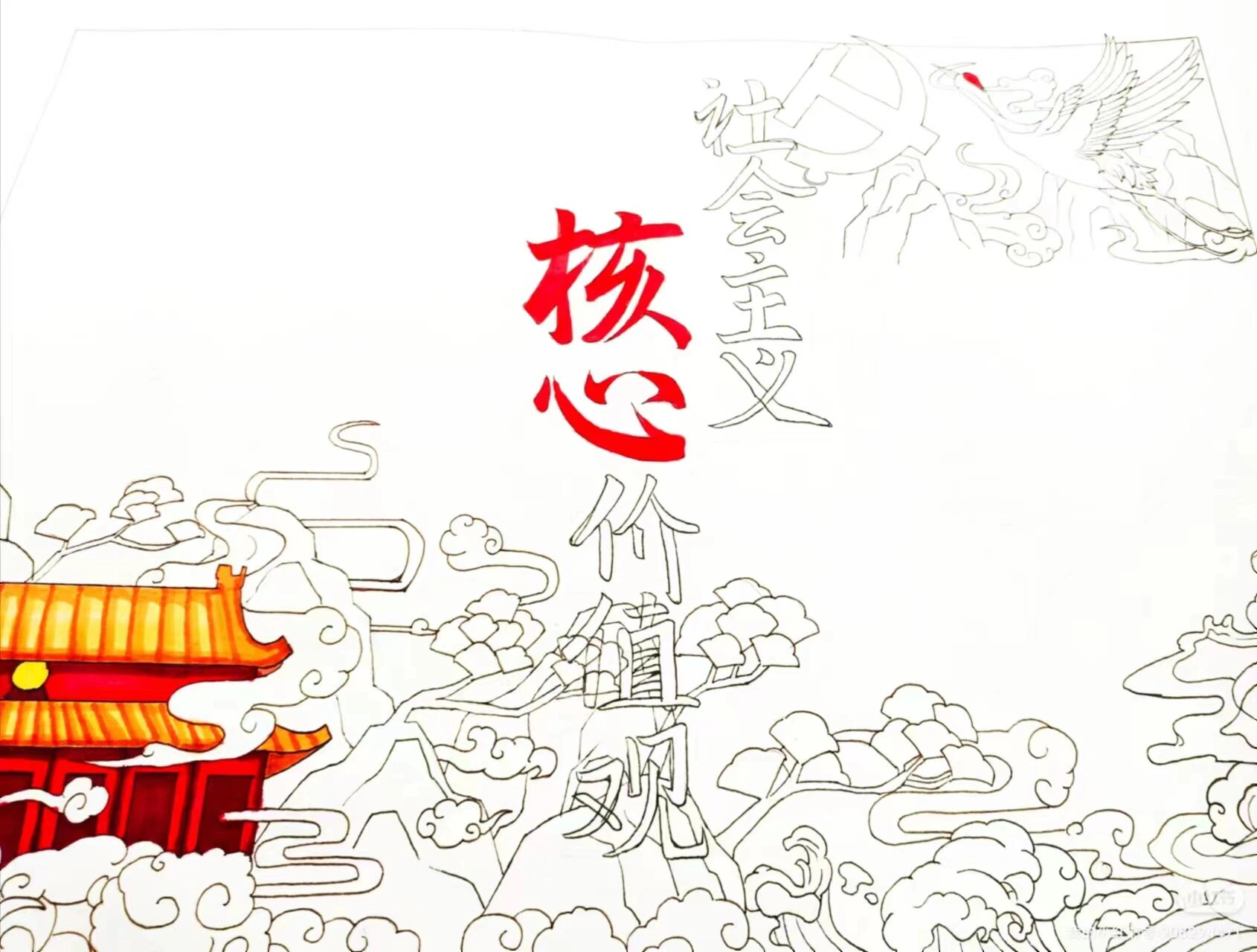 手抄报 社会主义核心价值观手抄报