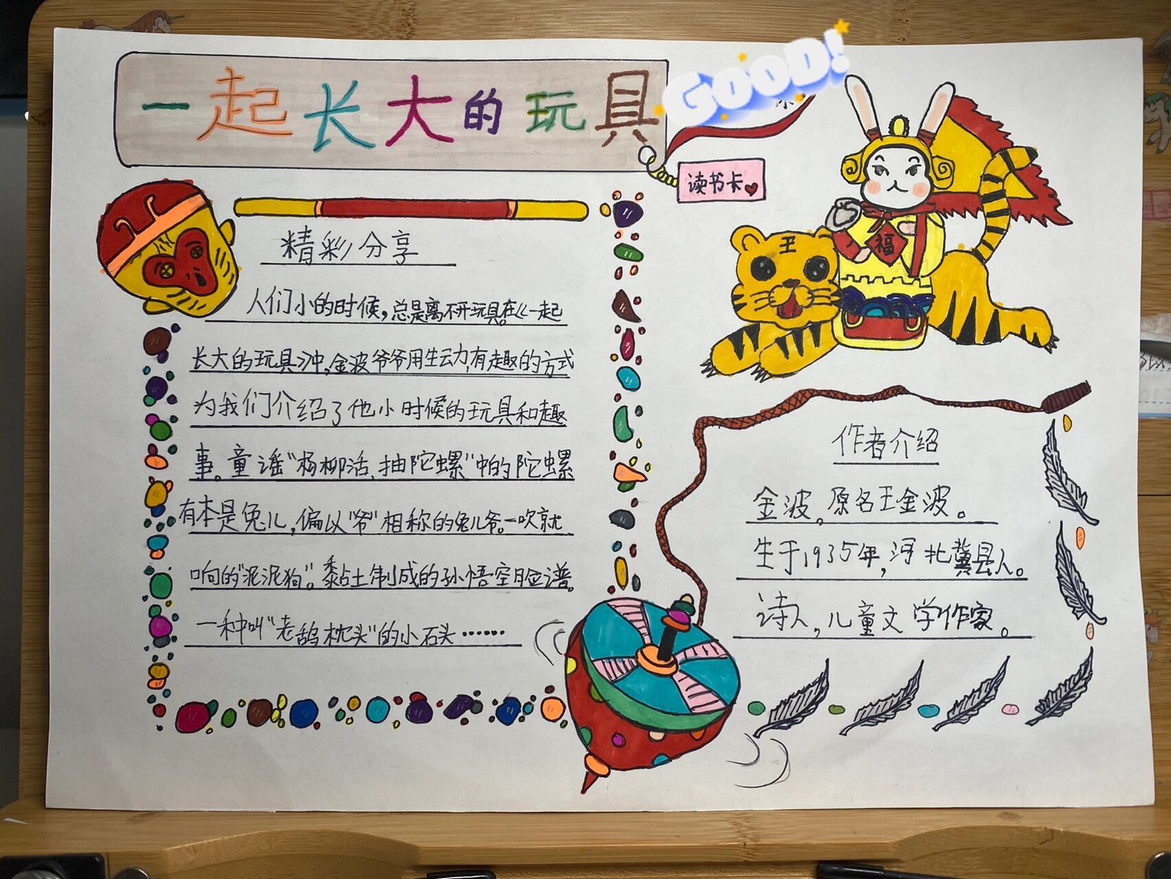 一起长大的玩具读书卡 女儿的读书卡作业