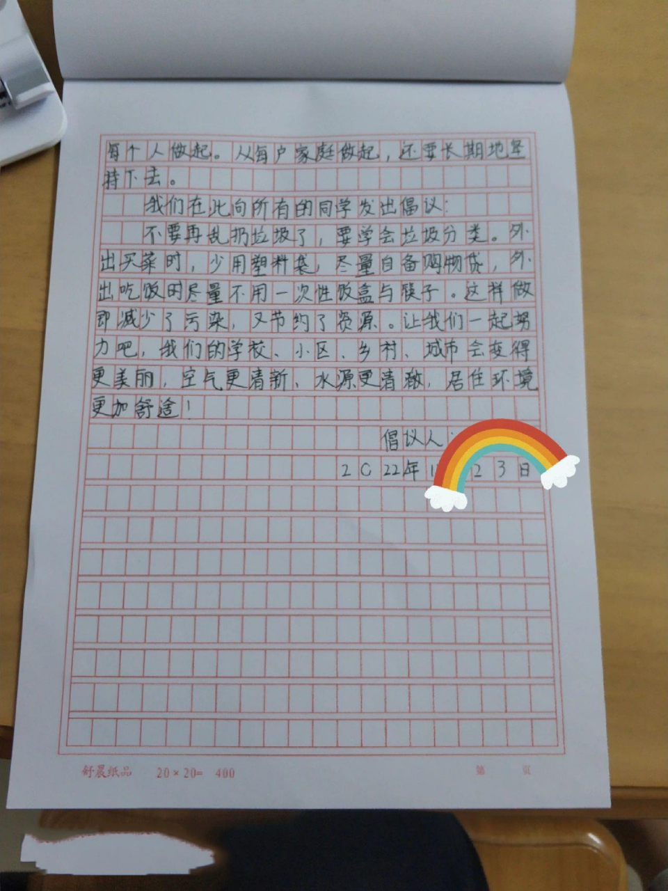 《"垃圾分类"倡议书》500字 抄写!9999