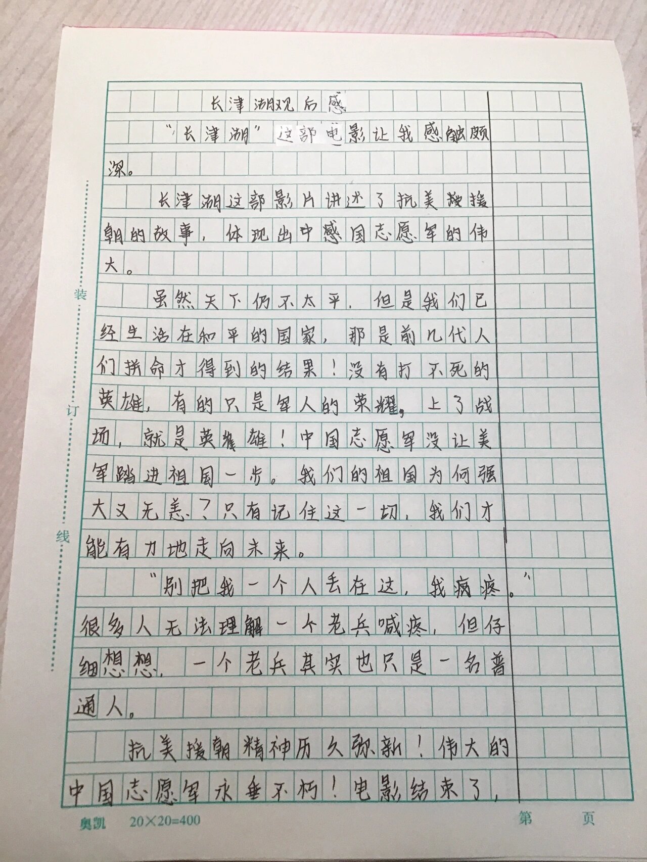 长津湖观后感800字手写图片