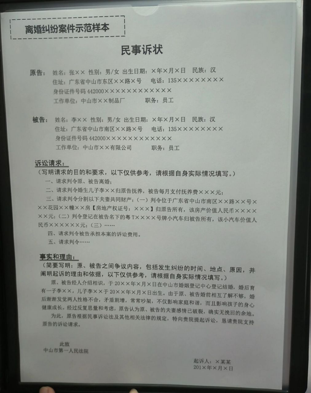 用得到的民事起诉状模板!