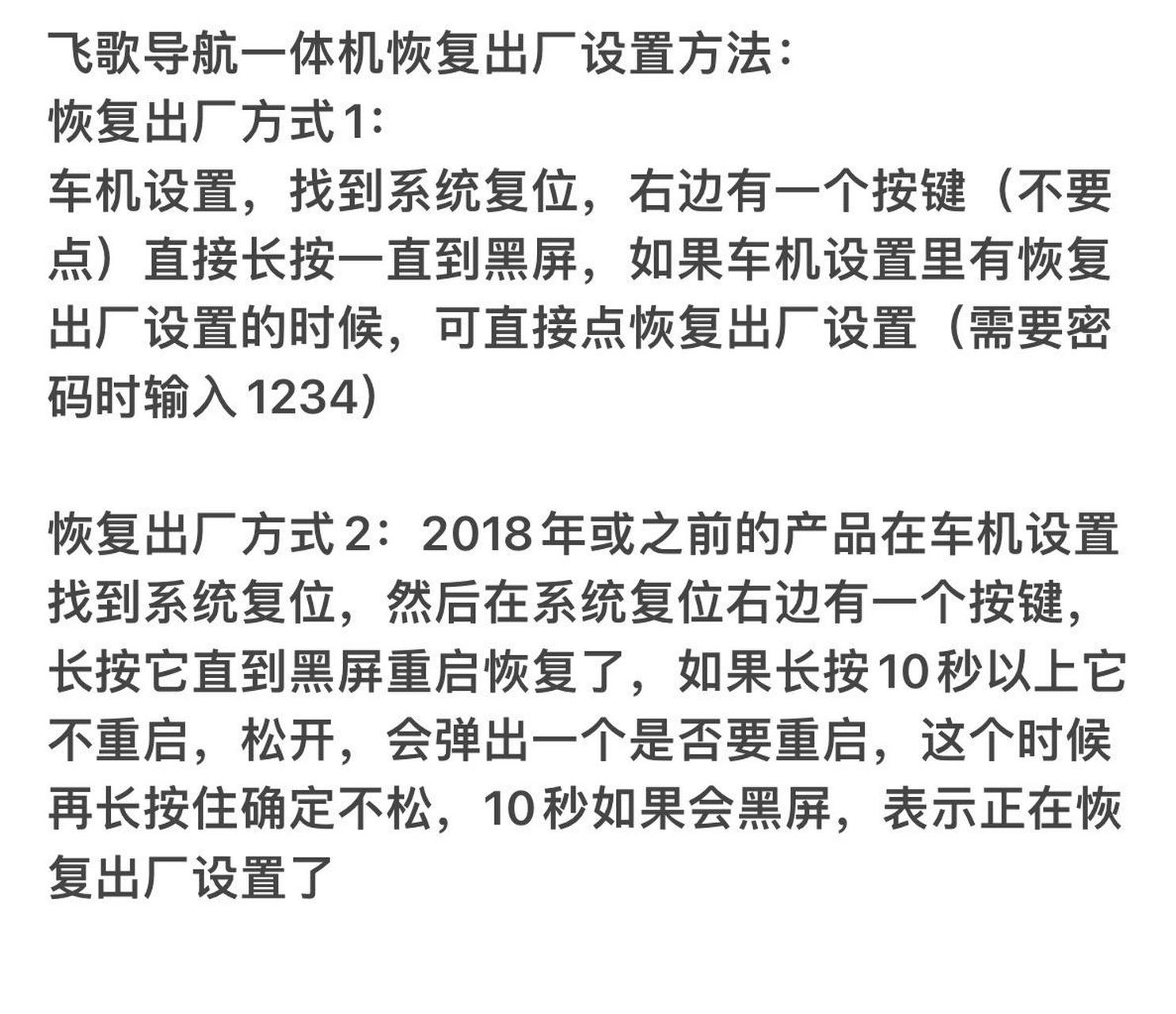 飞歌导航一体机,常见恢复出厂设置方法#飞歌gs1