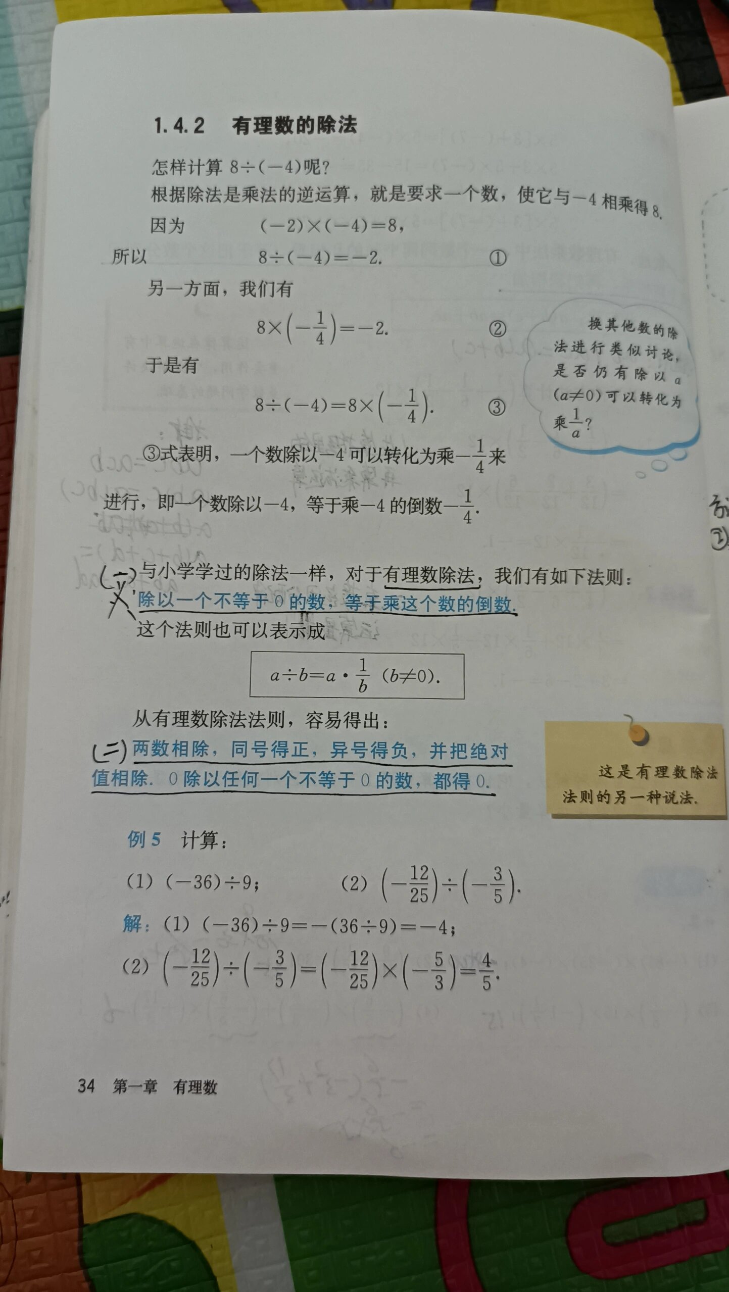 七上数学书人教版答案(人教版七上数学书答案人教版) 第1张 七上数学书人教版答案(人教版七上数学书答案人教版) 第1张