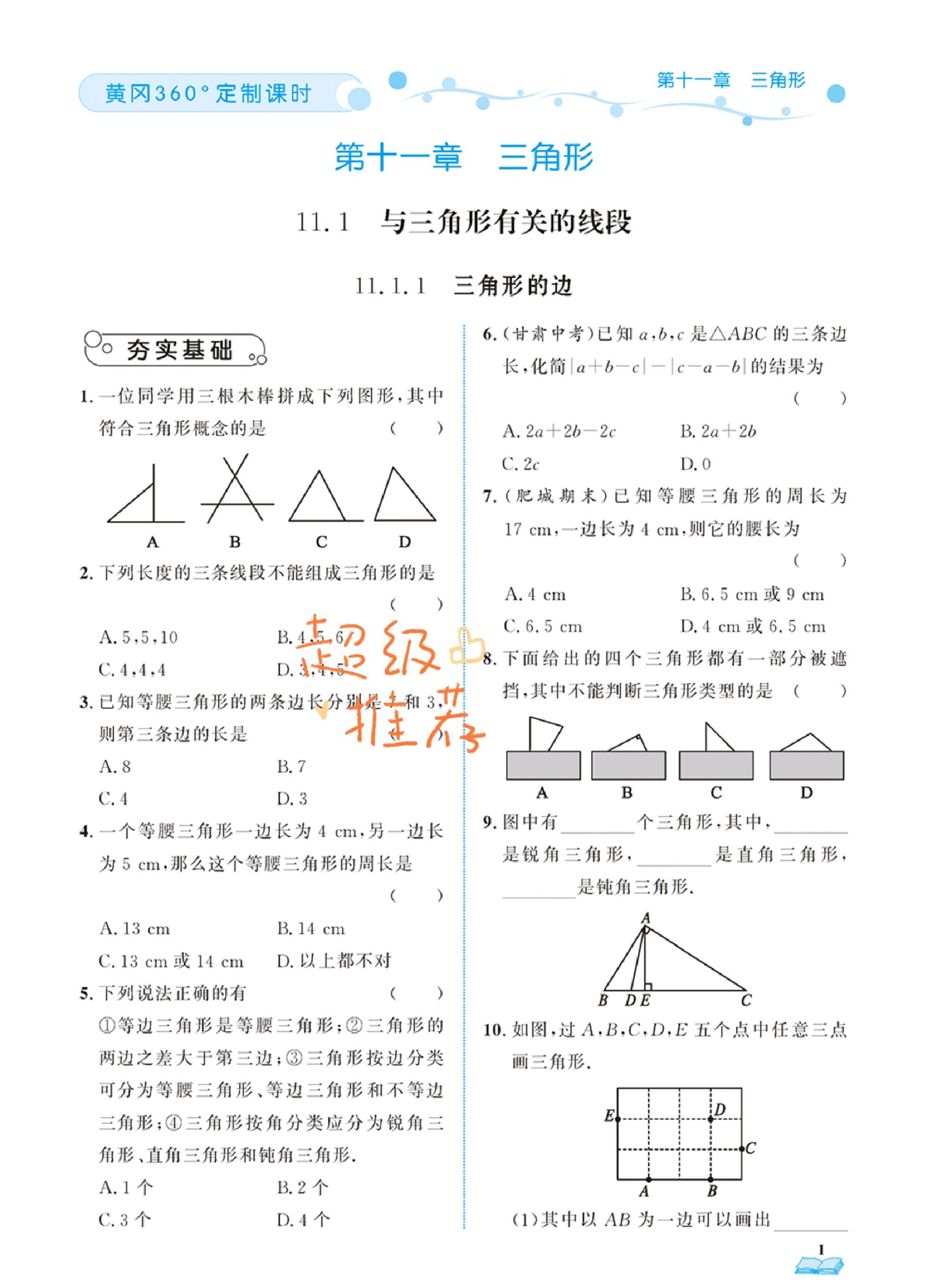 人教版数学八年级上册课时练
