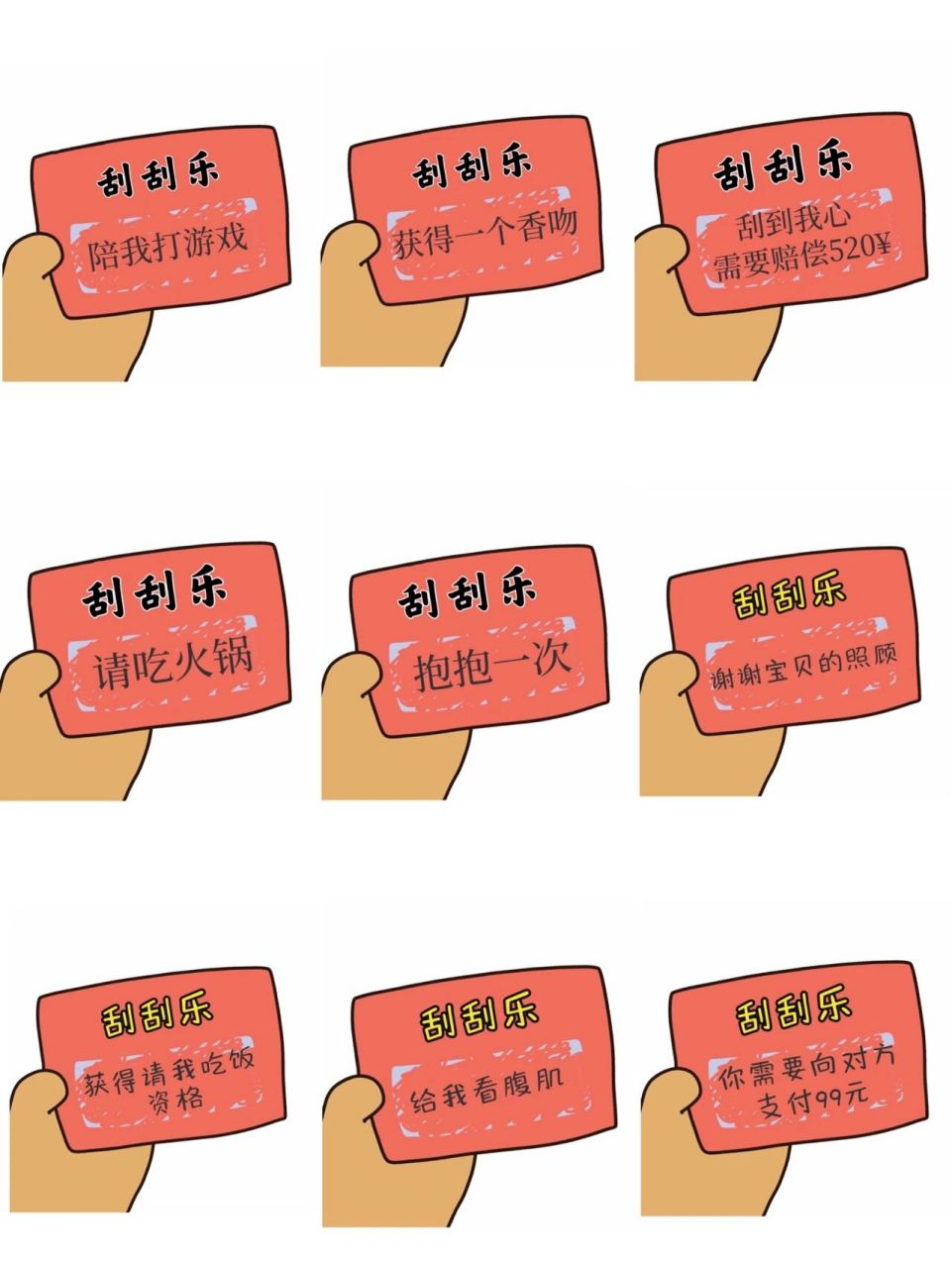 刮刮乐表情包 快拿去中奖吧!