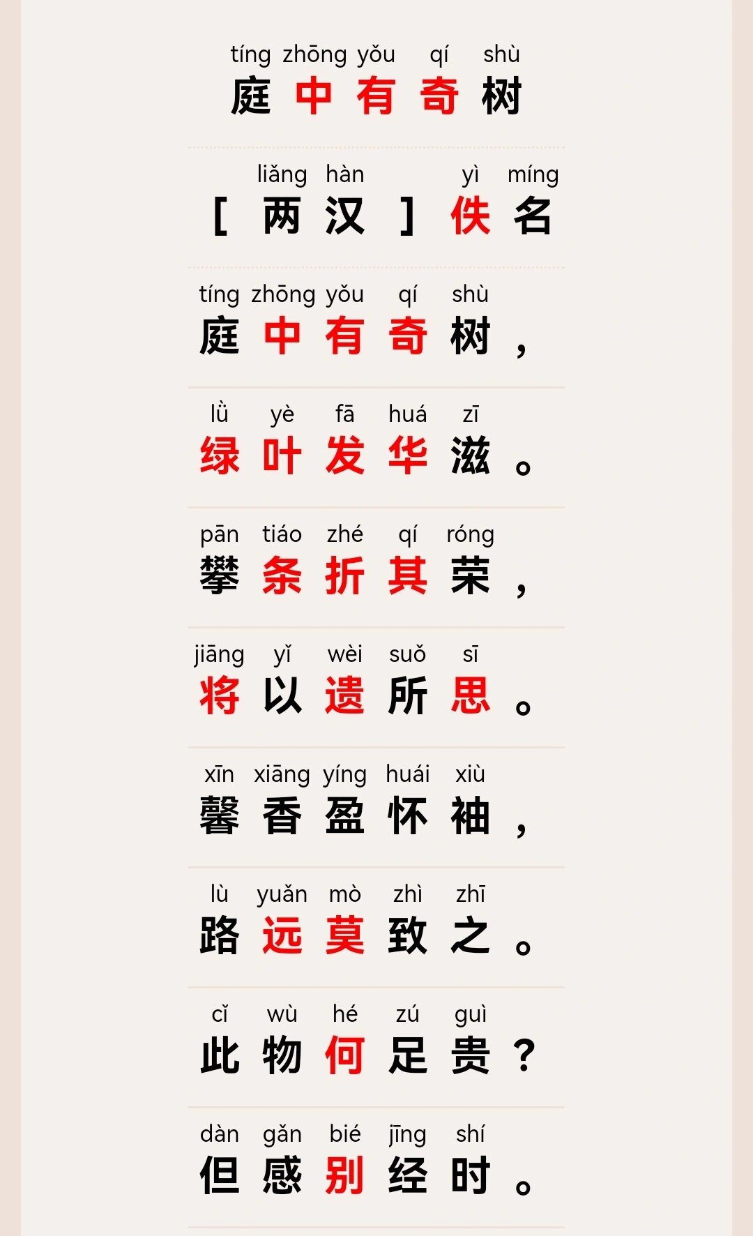 八上课外古诗词拼音版@闹处览风华的动态