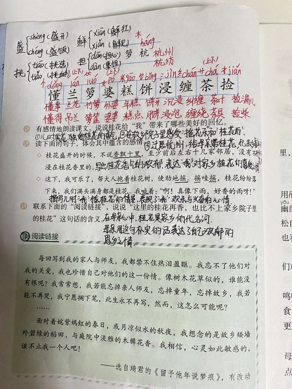 五年级上册—第三课《桂花雨》课堂笔记