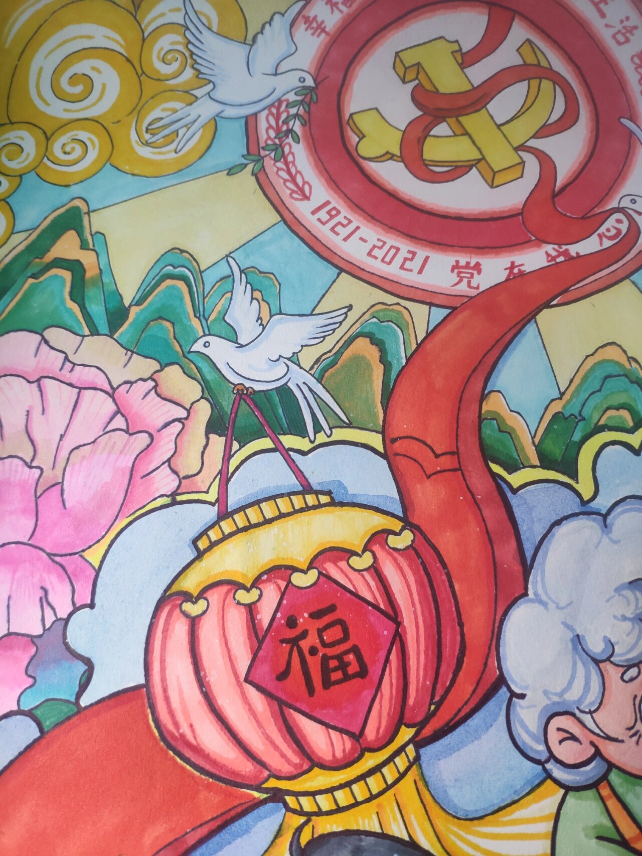 建党百年幸福美好生活马克笔手绘