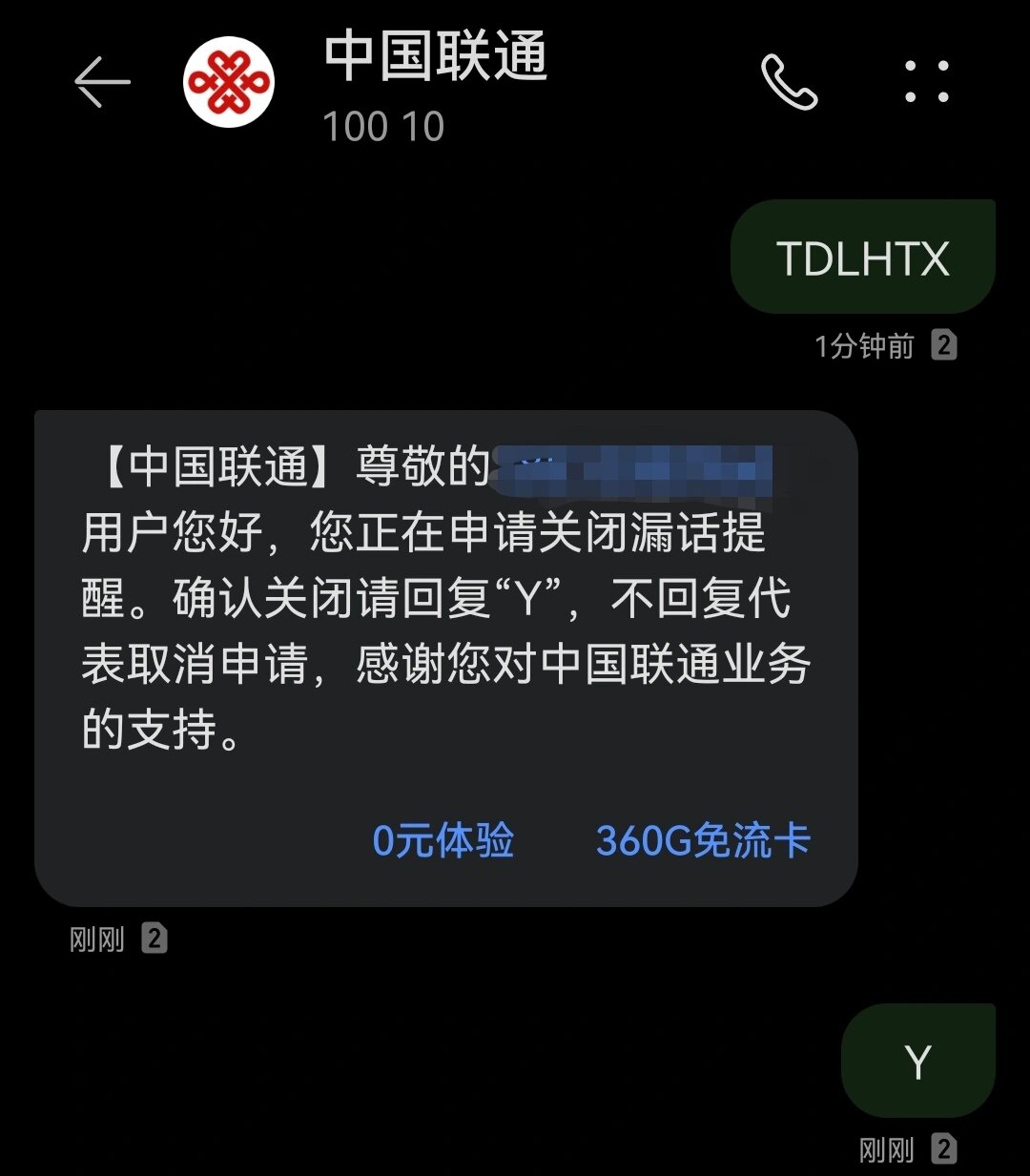 联通未接来电短信提醒收费吗