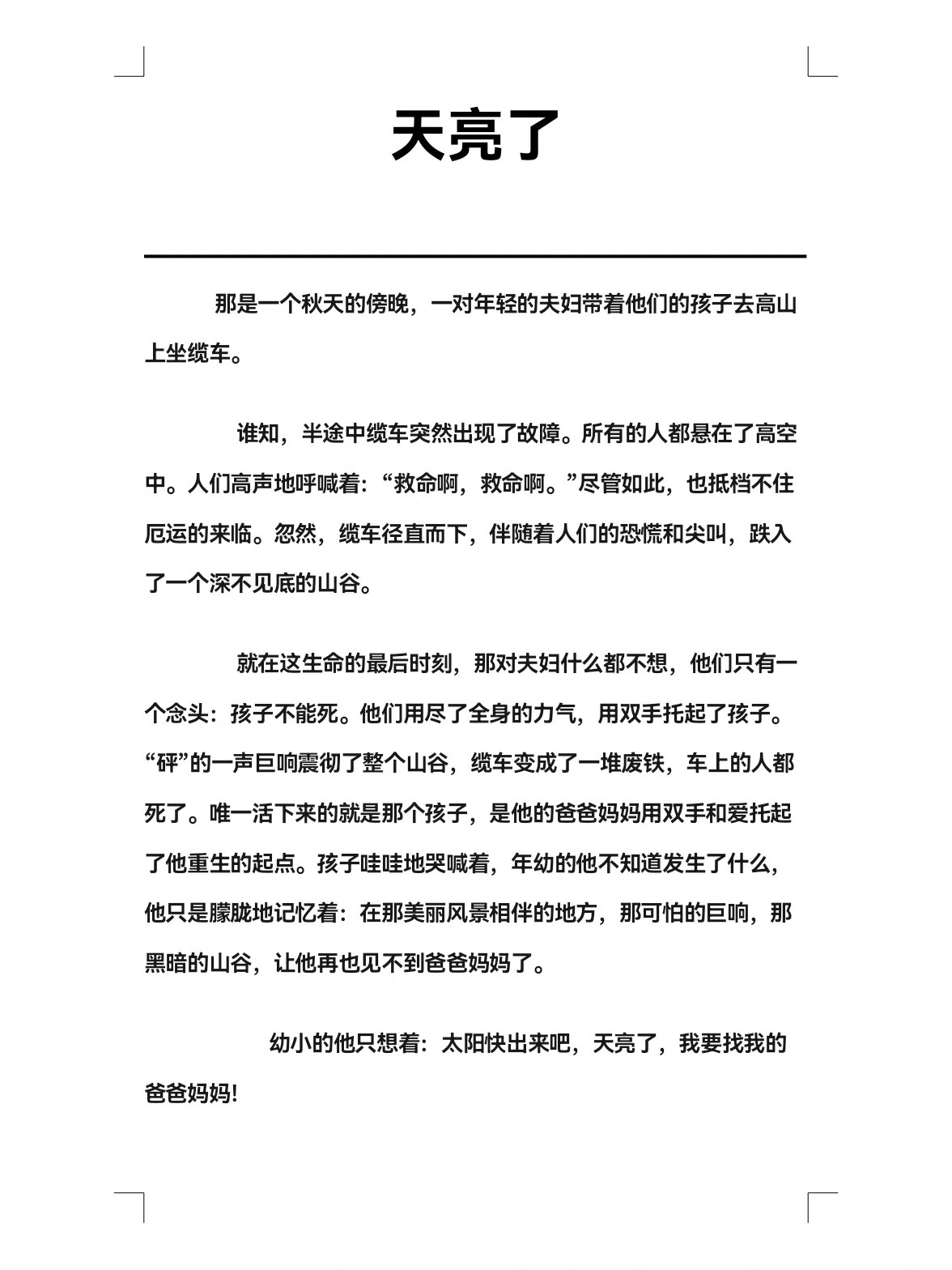 播音主持自备稿件朗诵