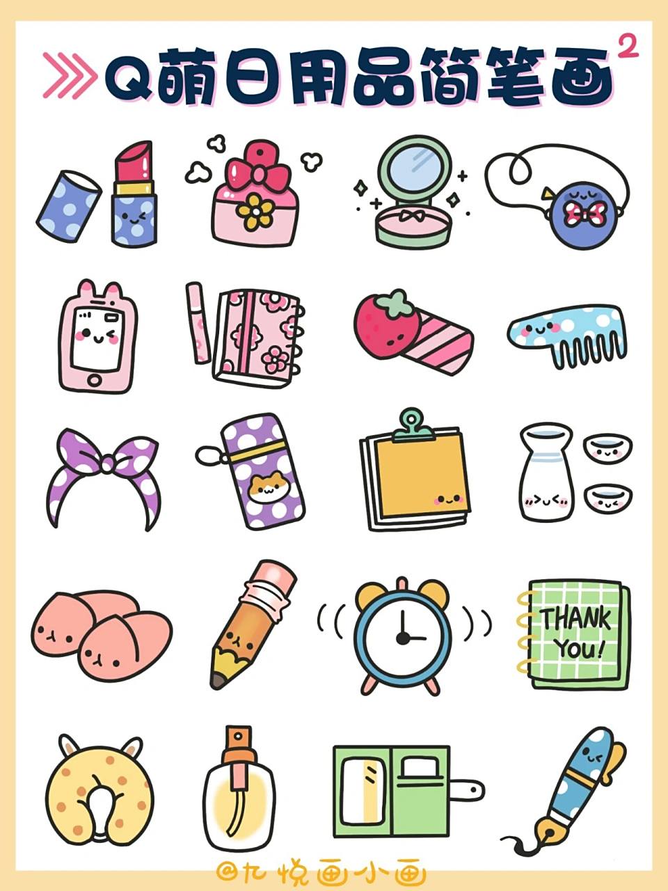 63简单易画6015可爱日用品简笔画第二弹 78听说有很多宝贝喜欢