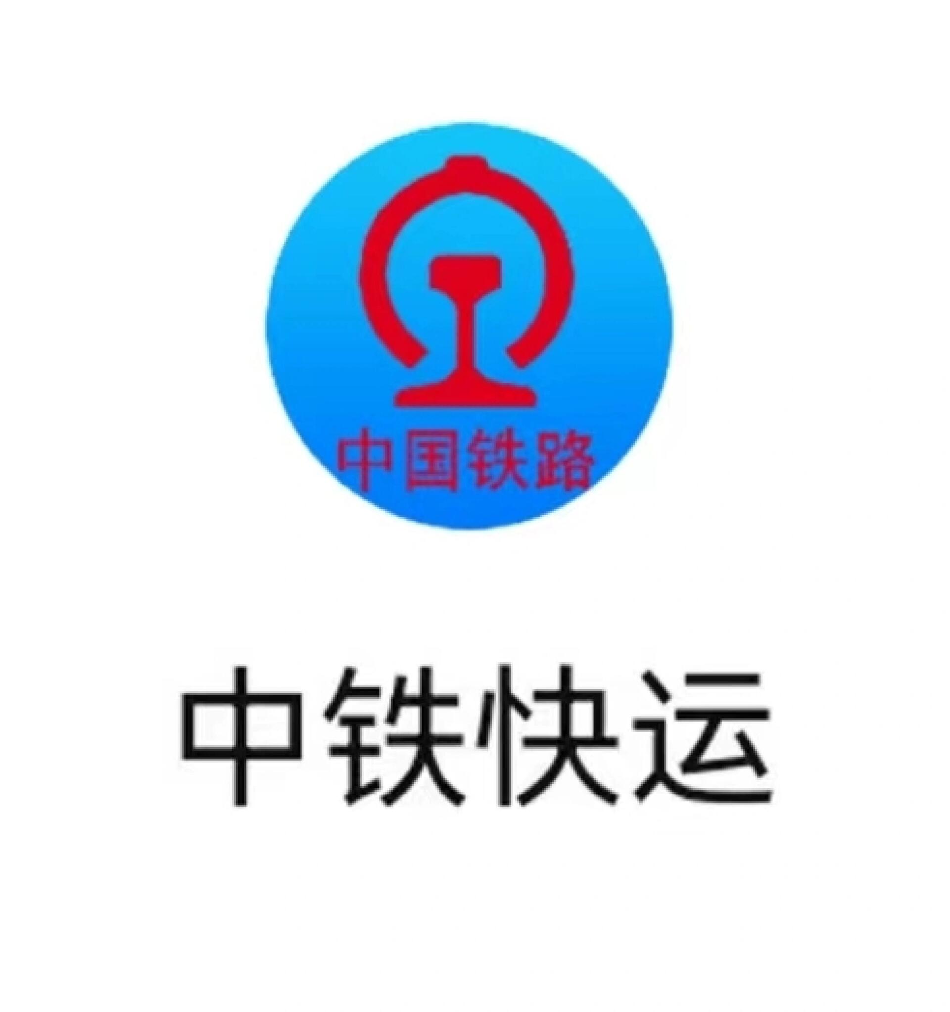 中铁快运logo设计理念图片